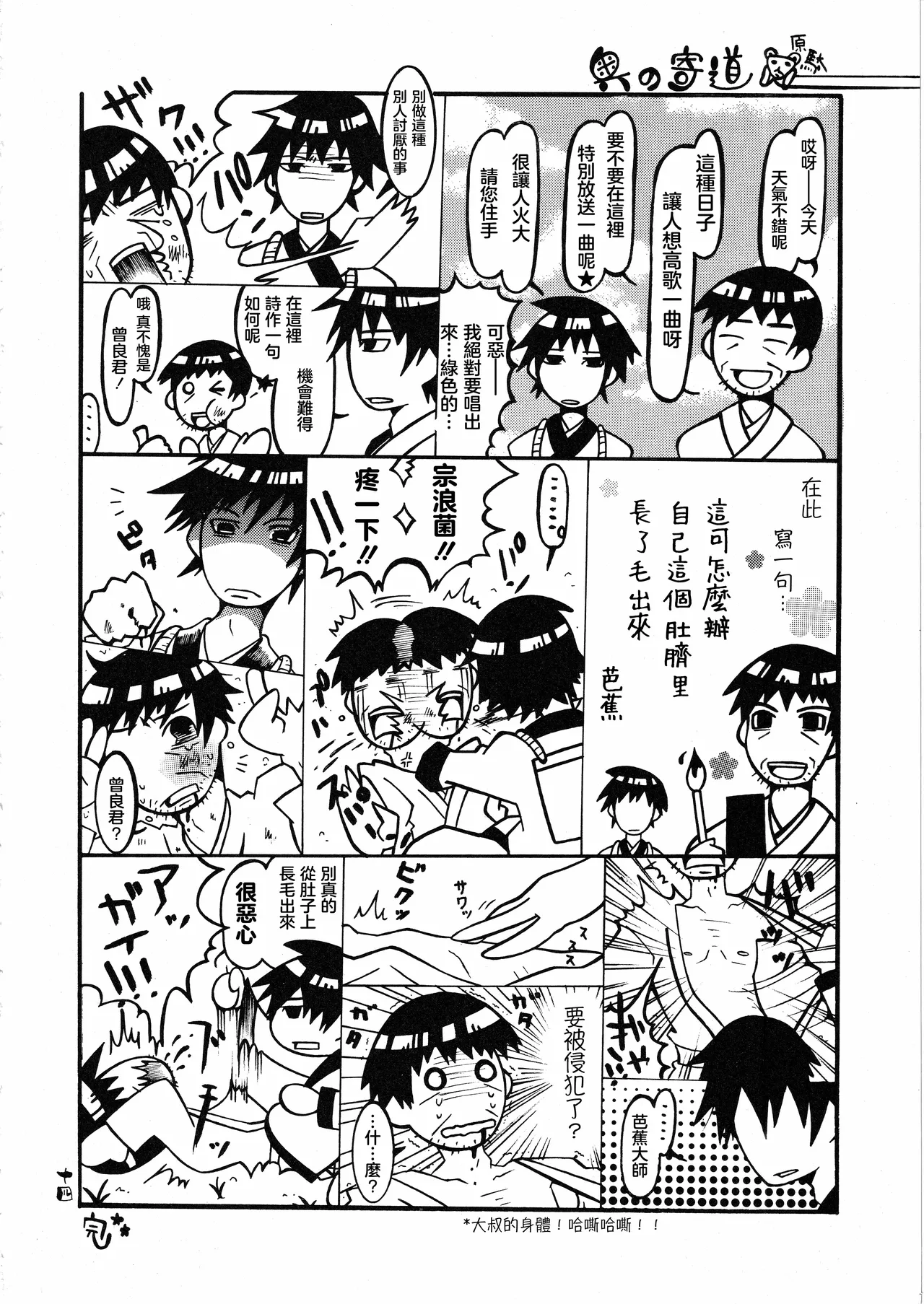 Samidare o | 绵绵五月雨 - Page 14