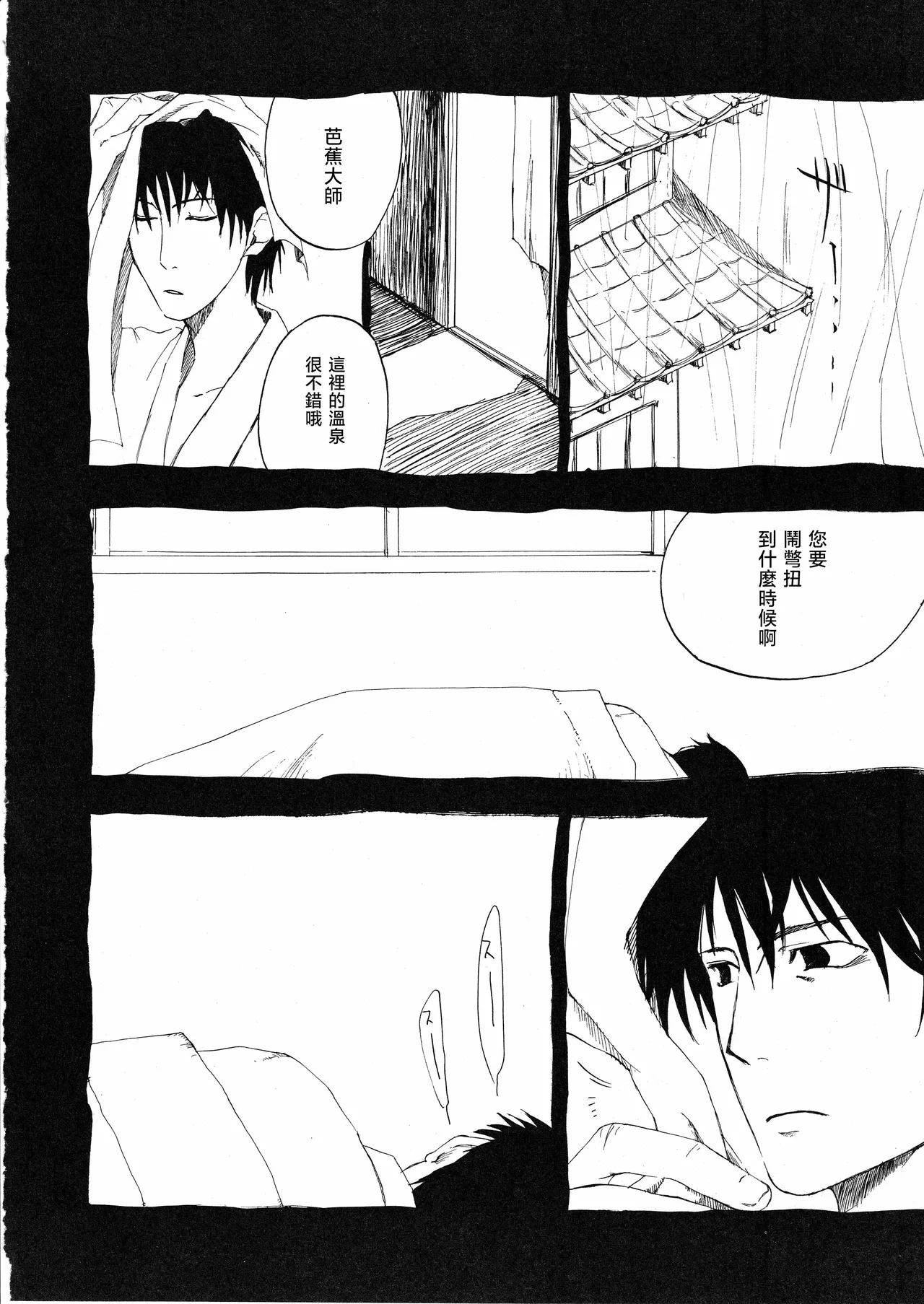 Samidare o | 绵绵五月雨 page 16 featuring bashou matsuo gag manga biyori parody - males only yaoi hentai manga - read online free