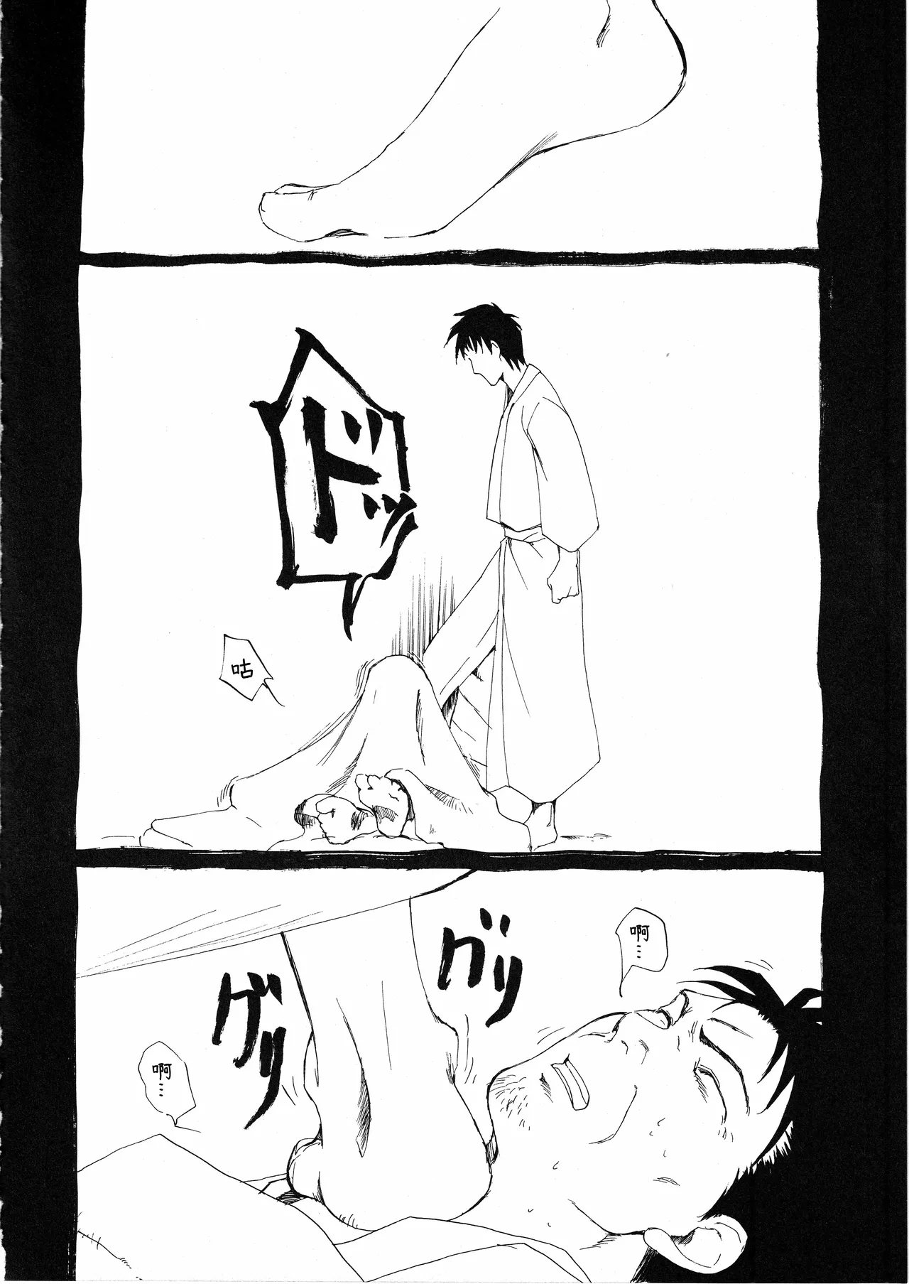 Samidare o | 绵绵五月雨 - Page 18
