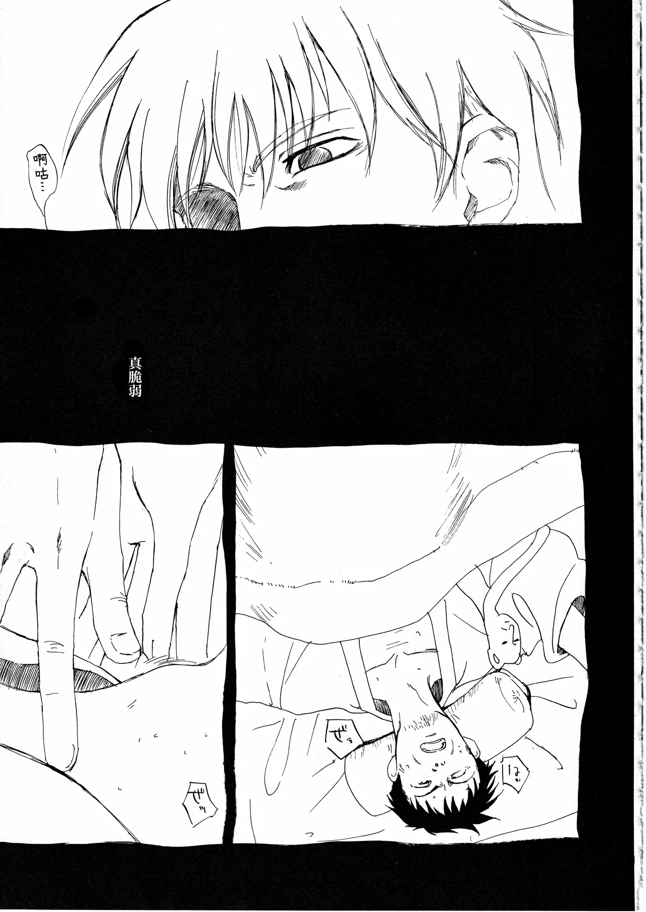 Samidare o | 绵绵五月雨 - Page 19