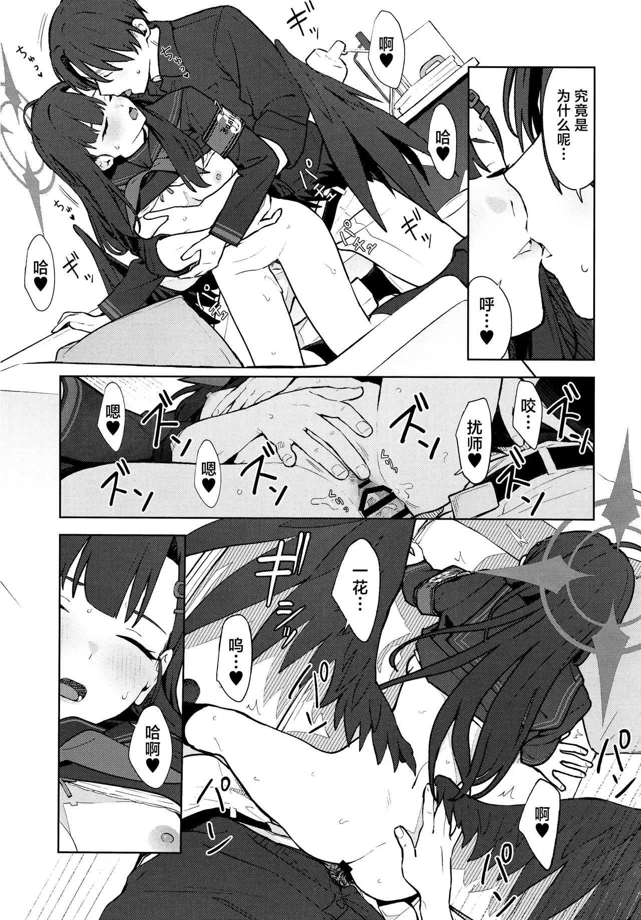 Sukissu! | 我也喜欢你! page 39 featuring sensei blue archive parody - wings glasses hentai manga - read online free