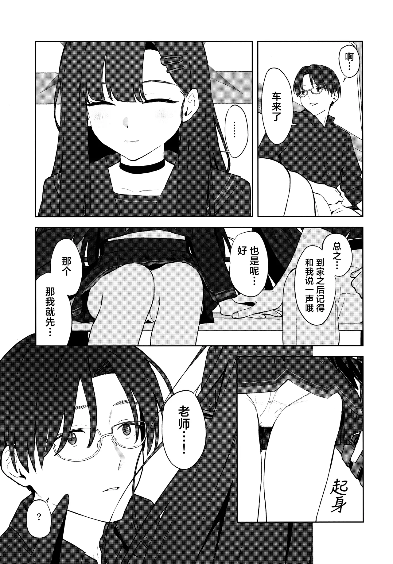 Sukissu! | 我也喜欢你! page 43 featuring sensei blue archive parody - wings glasses hentai manga - read online free