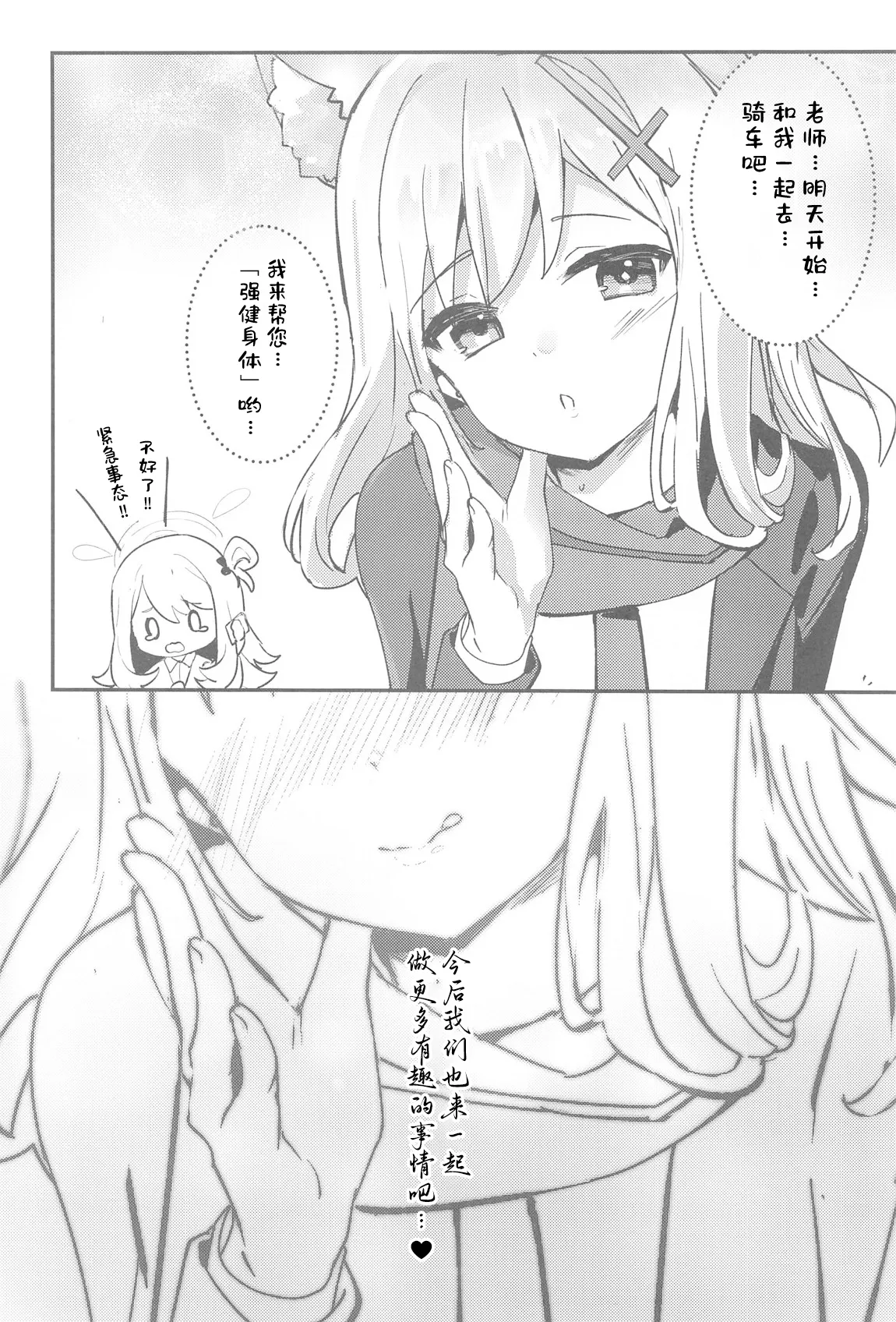 Shishunki Seito no Negaigoto | 思春期学生的请求 page 30 featuring shiroko sunaookami blue archive parody - big breasts swimsuit hentai manga - read online free