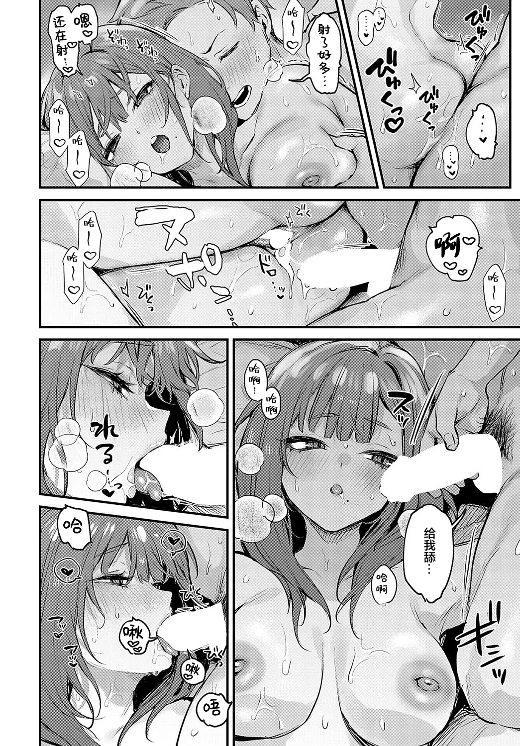 Madamada, Shitemitai. - I still want to try. | 还想还想、再多做一些。 page 23 - sweating kissing hentai manga - read online free