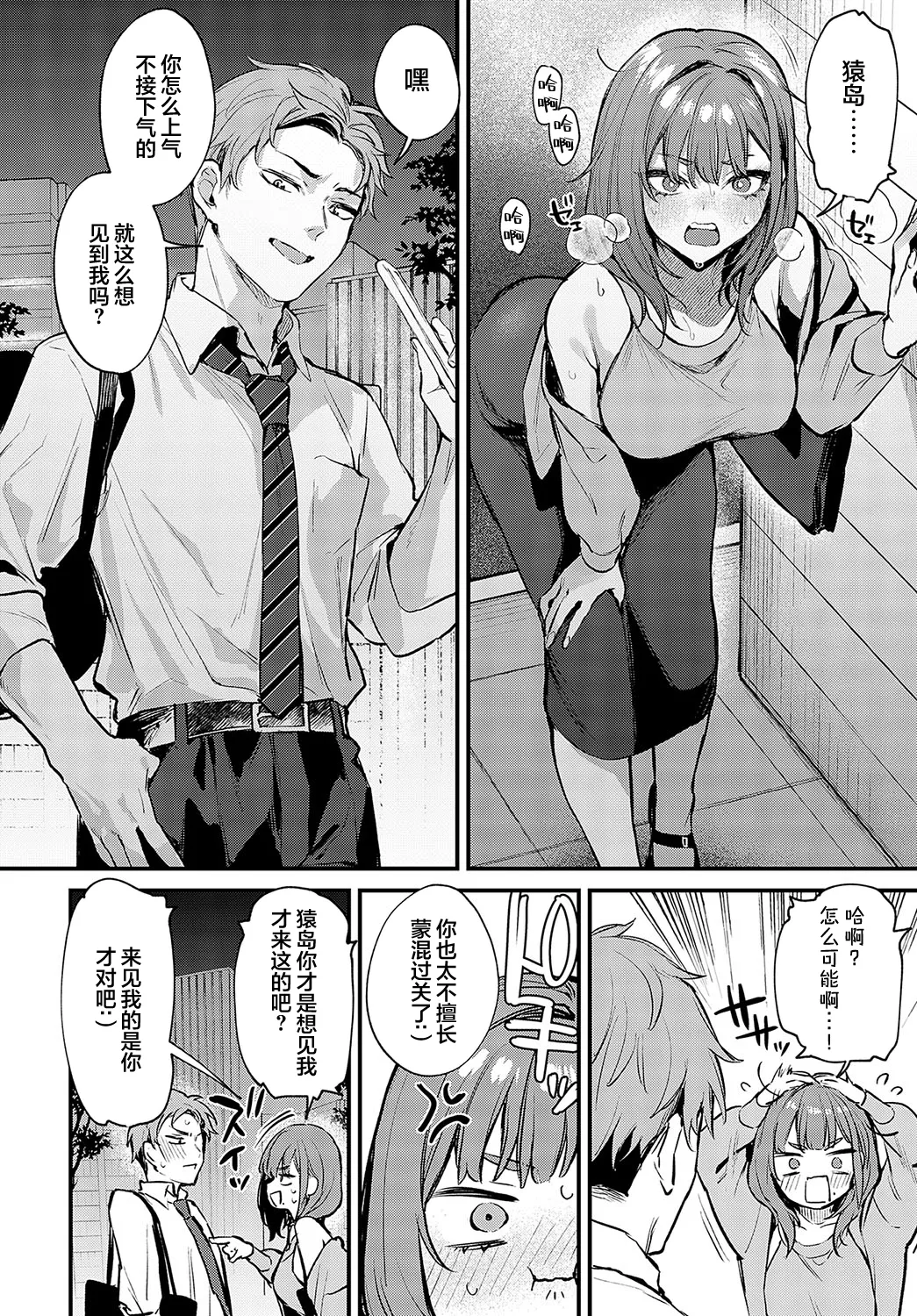 Madamada, Shitemitai. - I still want to try. | 还想还想、再多做一些。 - Page 9