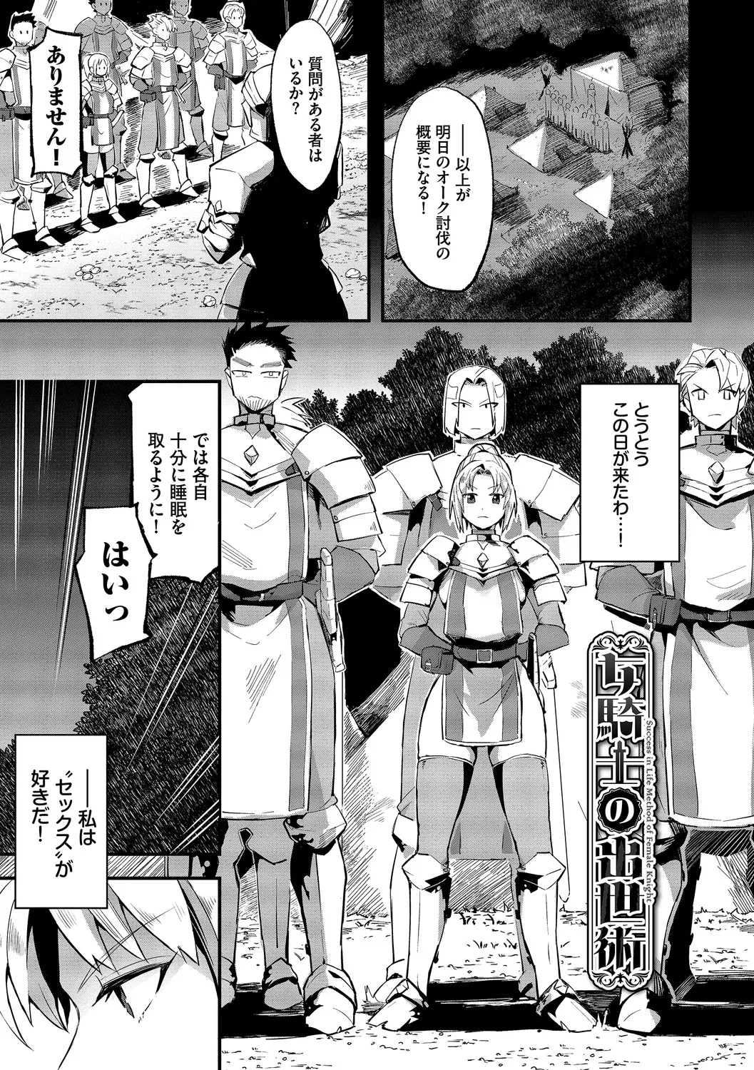 Ippai no Nanika ni Mechamecha ni Sareru page 23 - big breasts orc hentai manga - read online free