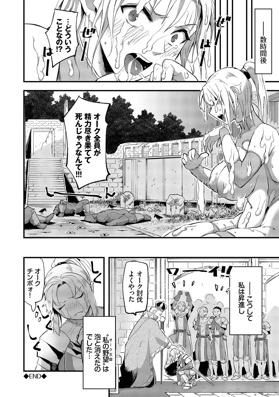 Ippai no Nanika ni Mechamecha ni Sareru page 42 - big breasts orc hentai manga - read online free