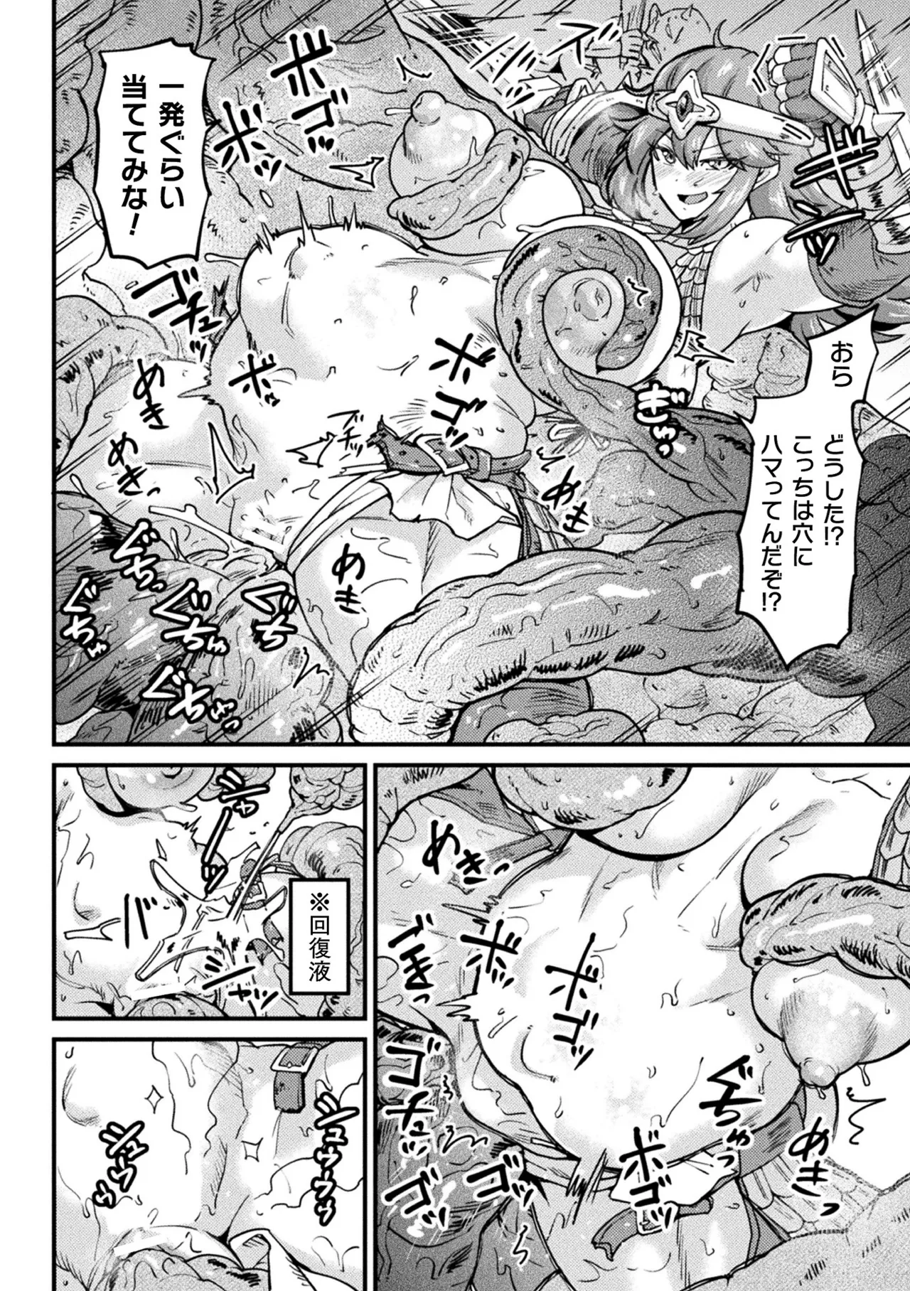 Kairaku Haiboku Heroines - Page 12
