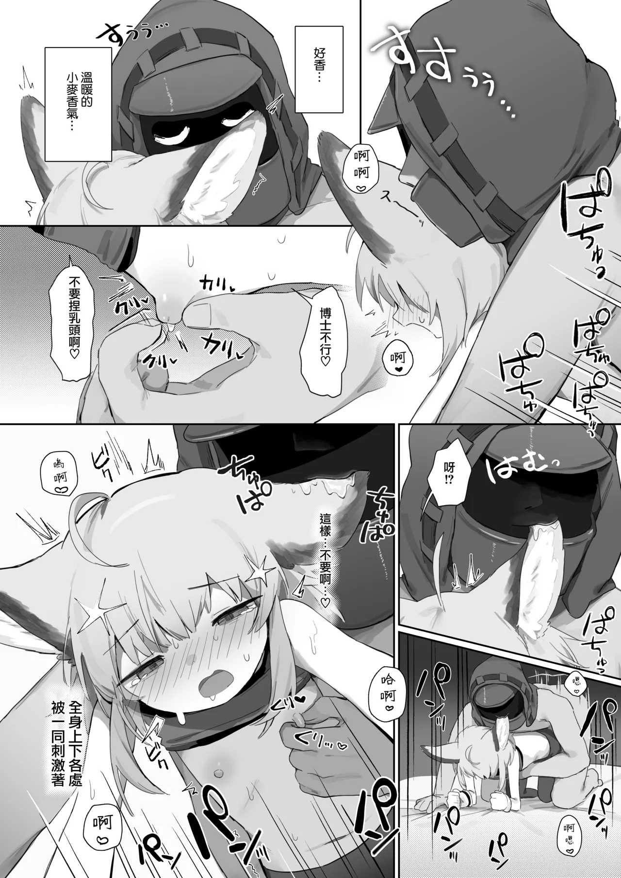 Sussurro ga Hisho ni Natta. - Page 42