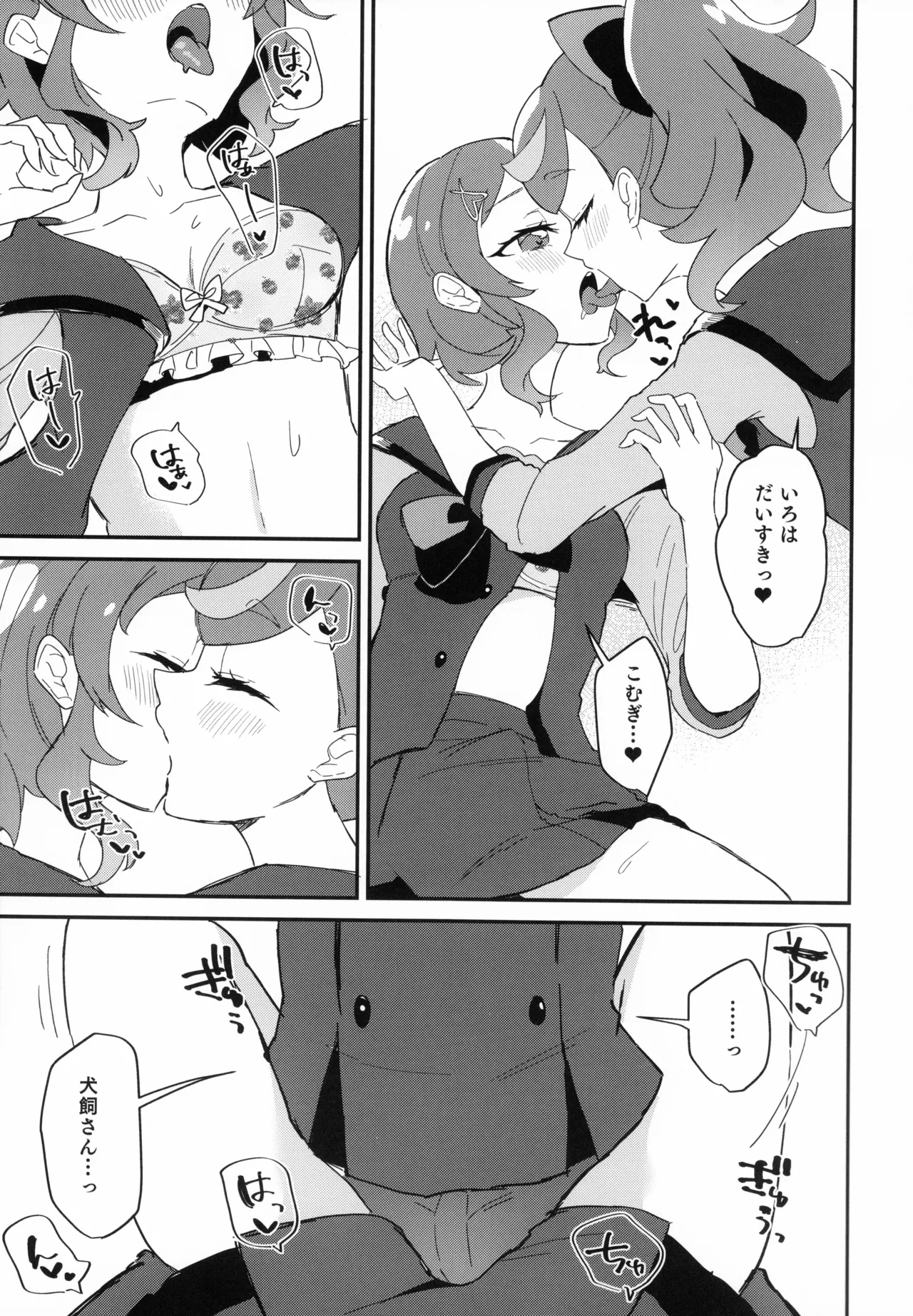 (C104)[Royal Mikoru Village (Satou Mikoru)] Aiken (Wanko) to Tomodachi to Nakayoshi!? ~ Minna de Nakayoku suru tte Yakusoku shiyo ~ (Wonderful Precure!) page 15 featuring cure wonderful wonderful precure parody - schoolboy uniform group hentai manga - read online free