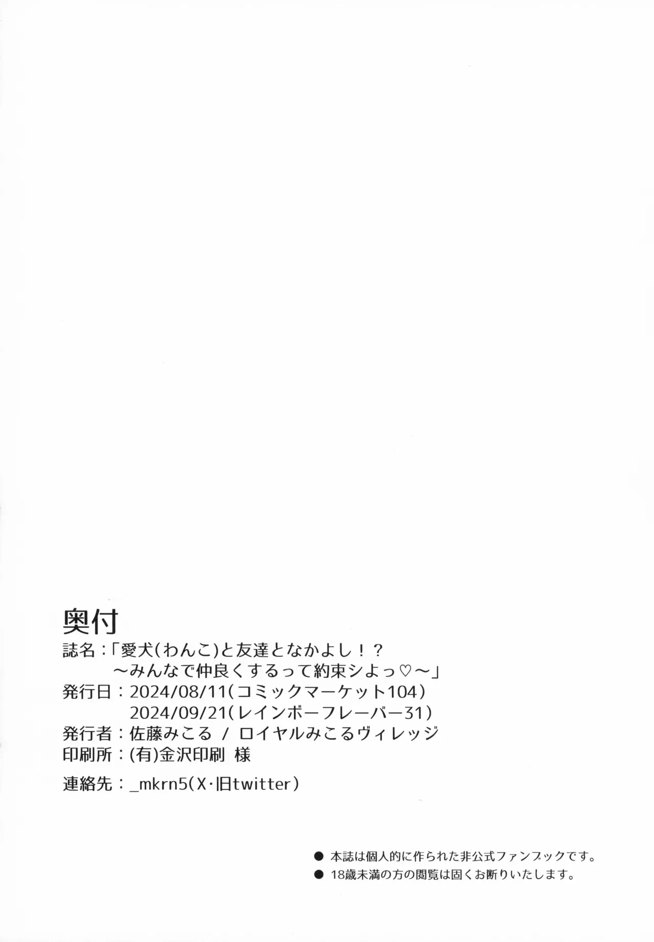 (C104)[Royal Mikoru Village (Satou Mikoru)] Aiken (Wanko) to Tomodachi to Nakayoshi!? ~ Minna de Nakayoku suru tte Yakusoku shiyo ~ (Wonderful Precure!) page 32 featuring cure wonderful wonderful precure parody - schoolboy uniform group hentai manga - read online free