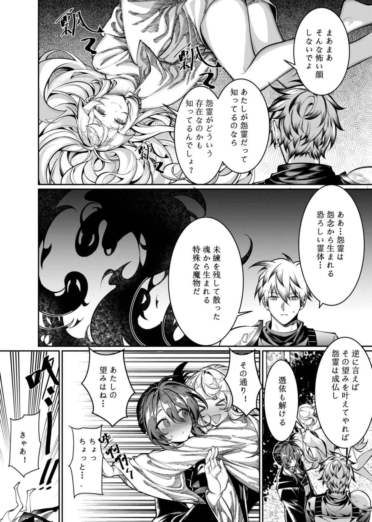 Let’s conquer monsters together 01～03 - Page 12