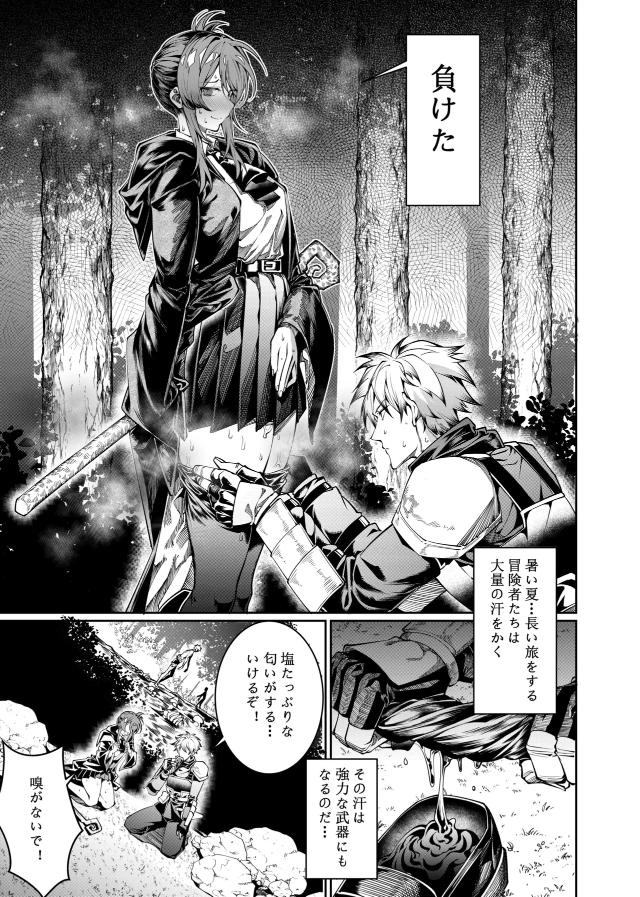 Let’s conquer monsters together 01～03 - Page 6