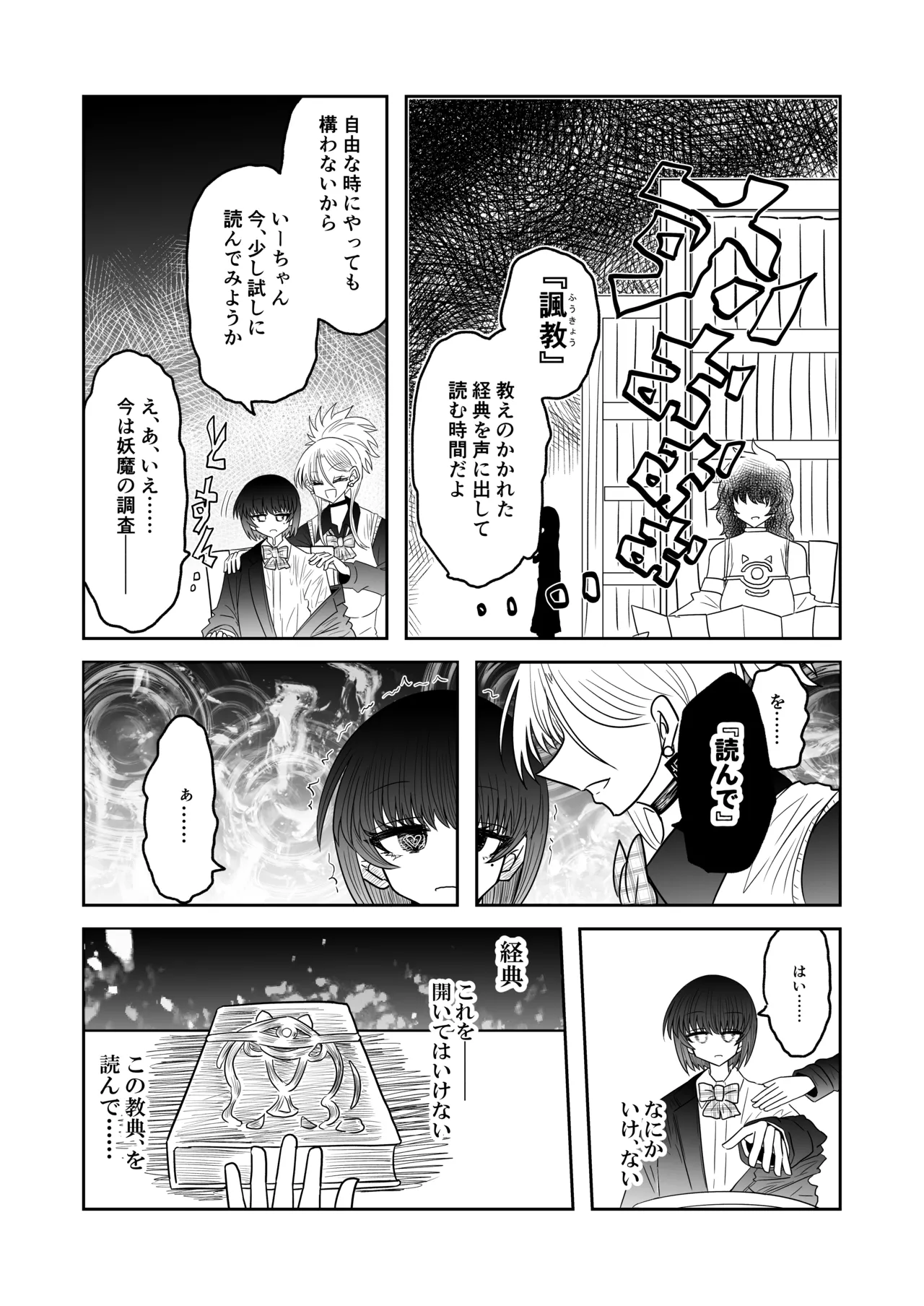 Taimashi Haiboku Monogatari - Page 14