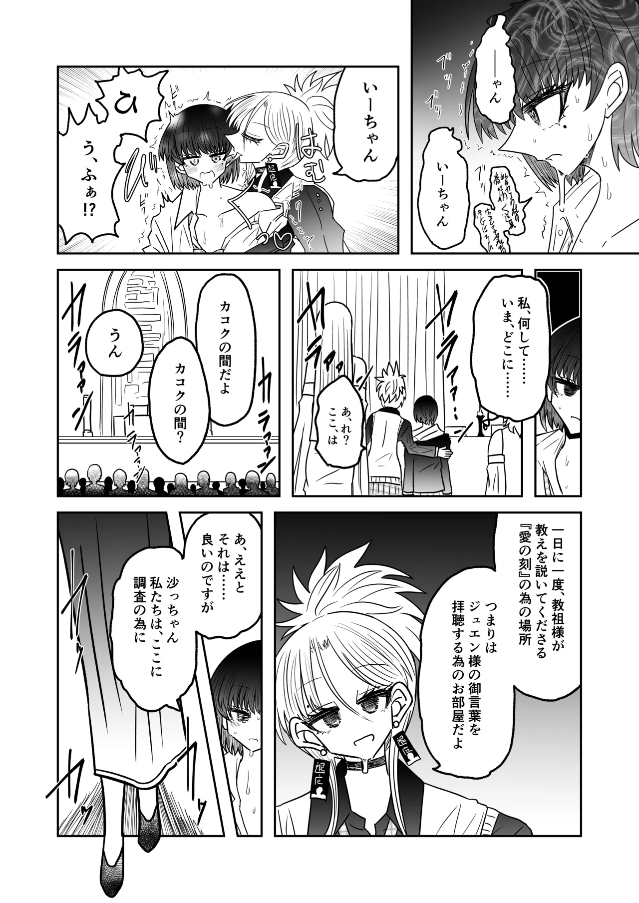 Taimashi Haiboku Monogatari - Page 17