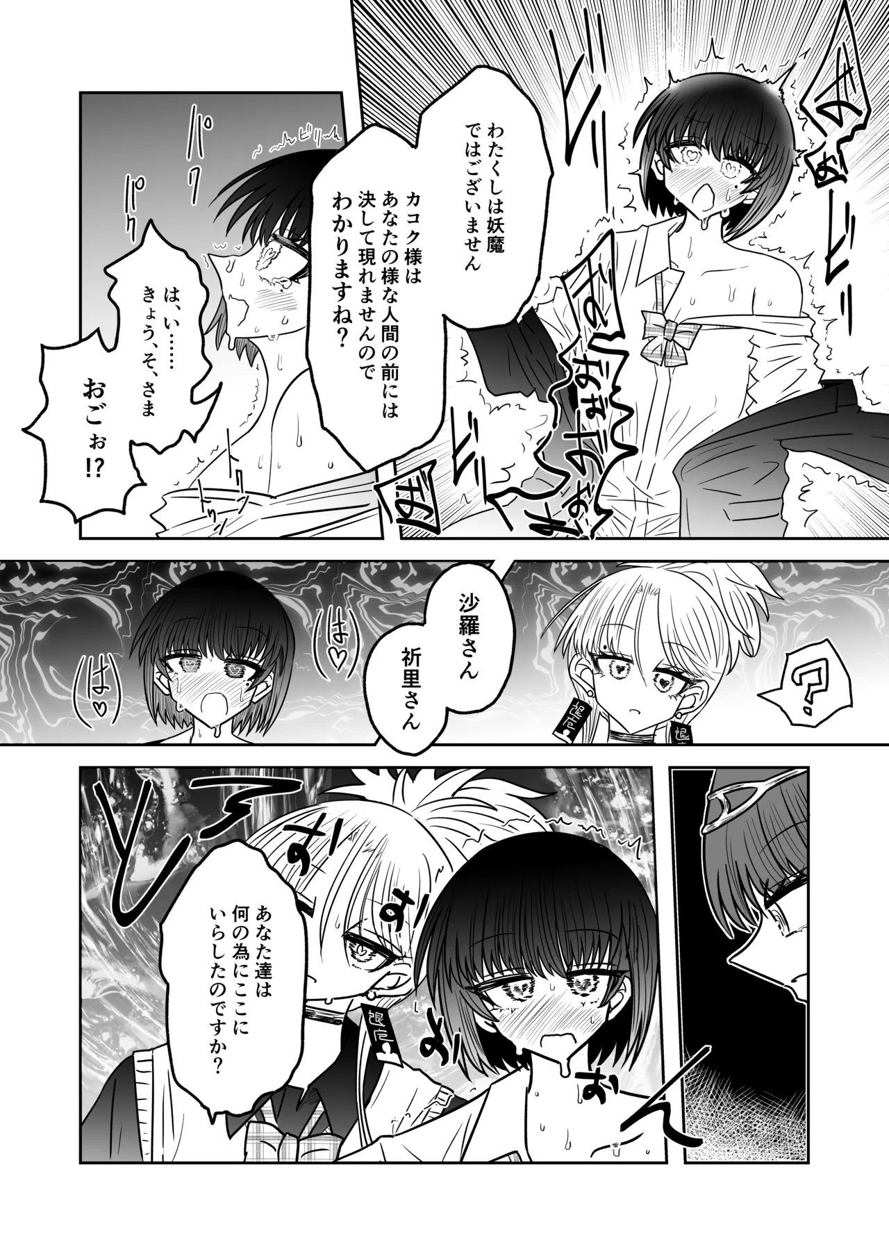 Taimashi Haiboku Monogatari - Page 20