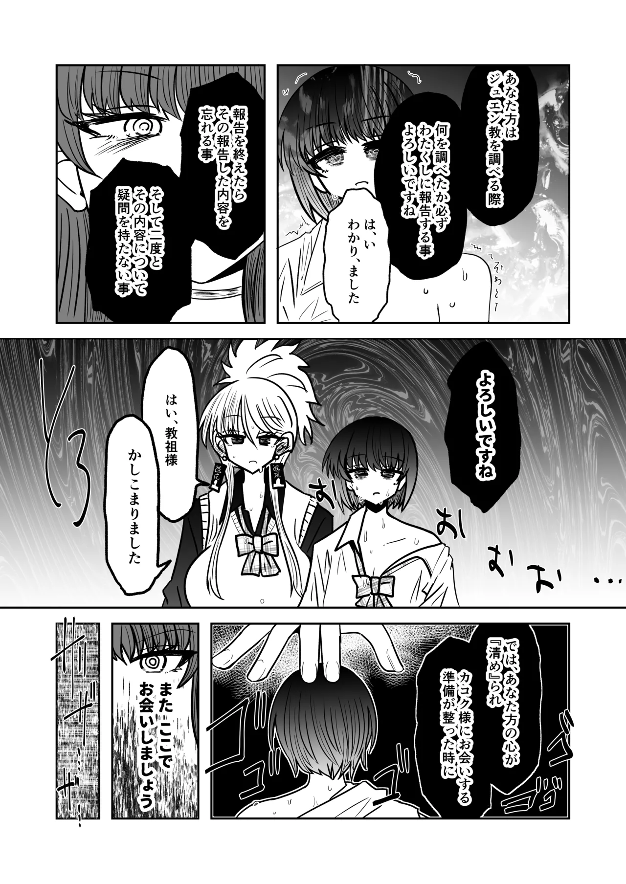 Taimashi Haiboku Monogatari - Page 22