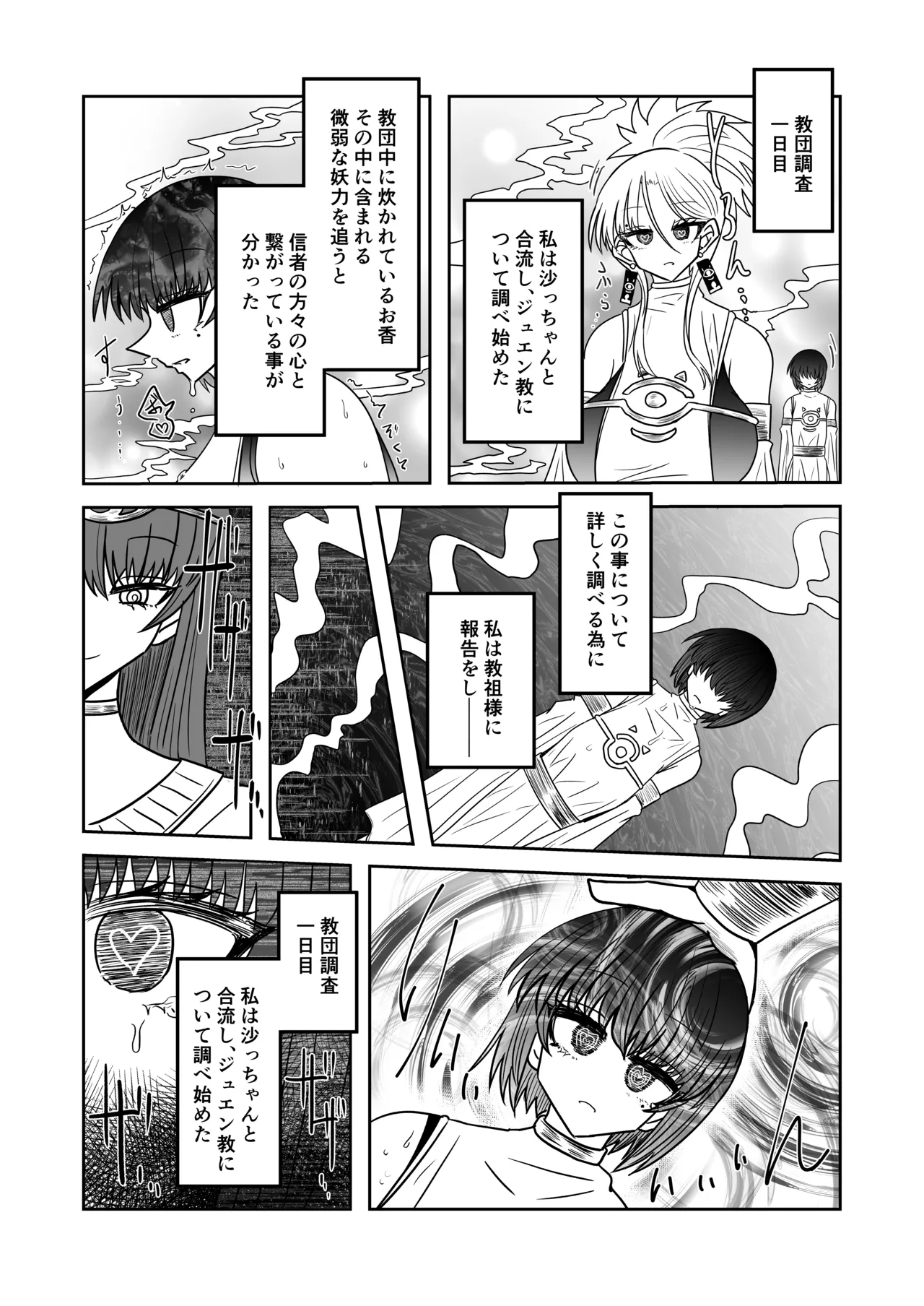 Taimashi Haiboku Monogatari - Page 23