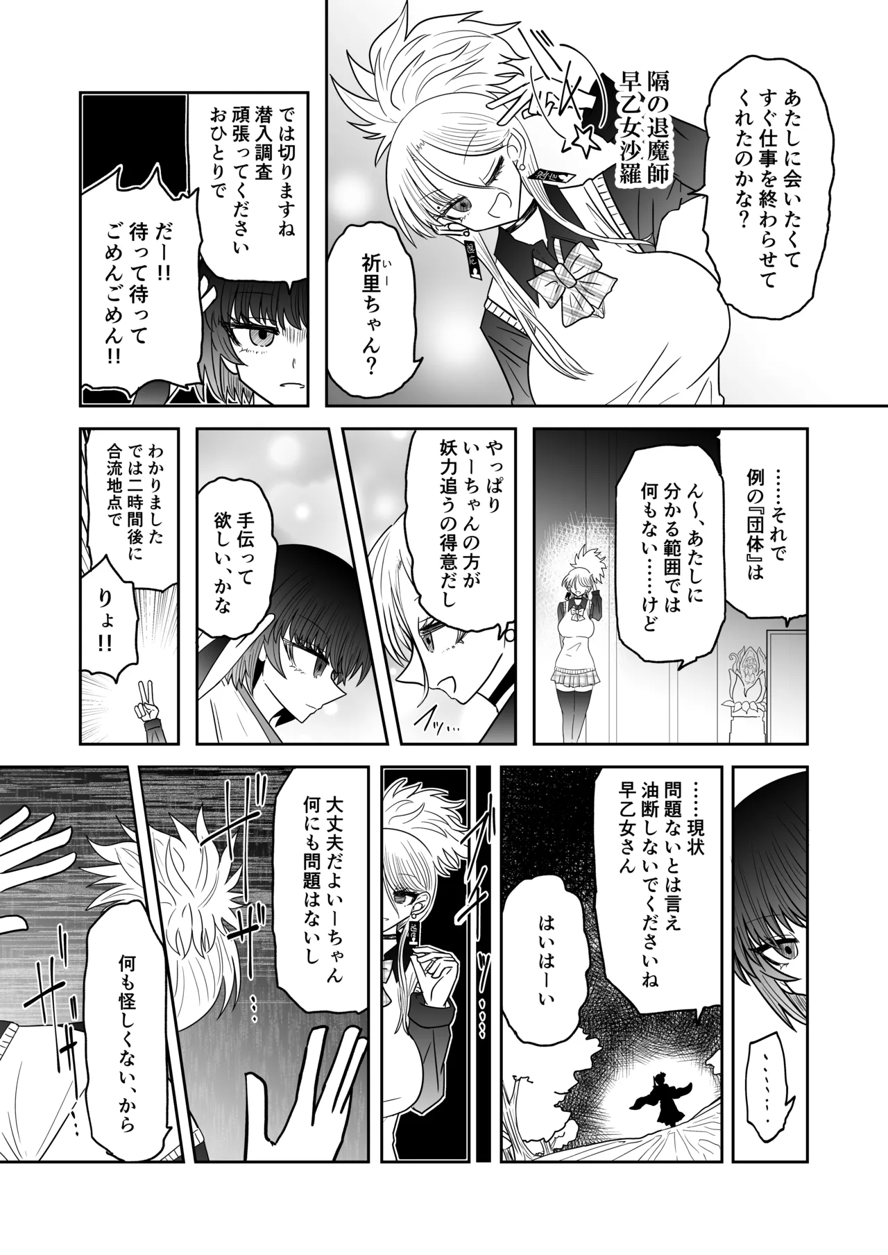 Taimashi Haiboku Monogatari - Page 3