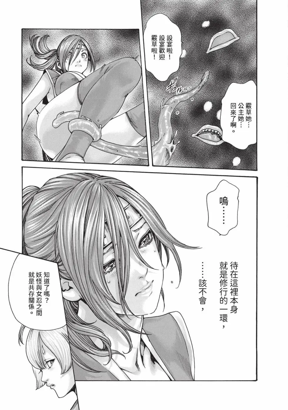 Araxa Ninpo-Cho Volume. 7 | 霰草忍法帖 7 page 102 - squirting big breasts hentai manga - read online free
