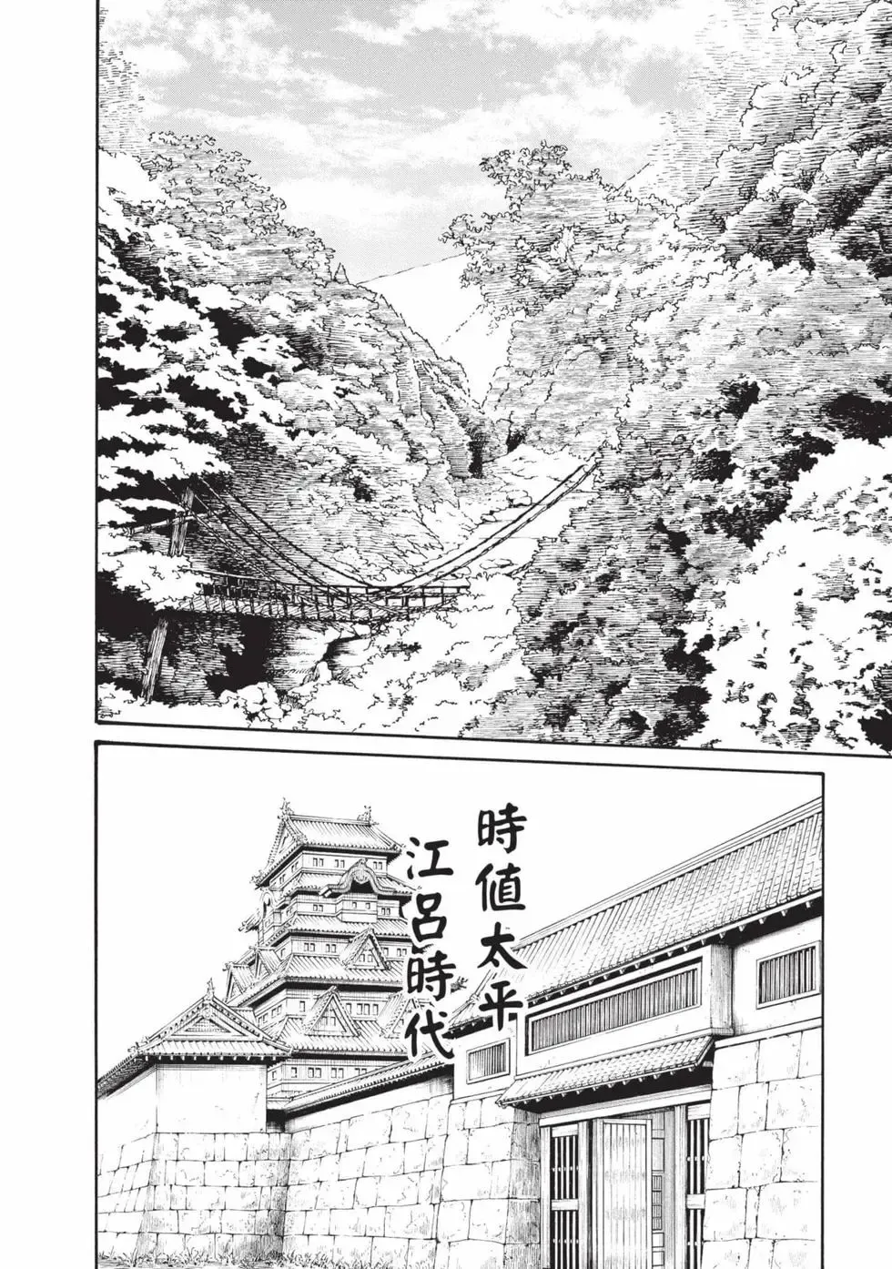 Araxa Ninpo-Cho Volume. 7 | 霰草忍法帖 7 - Page 11