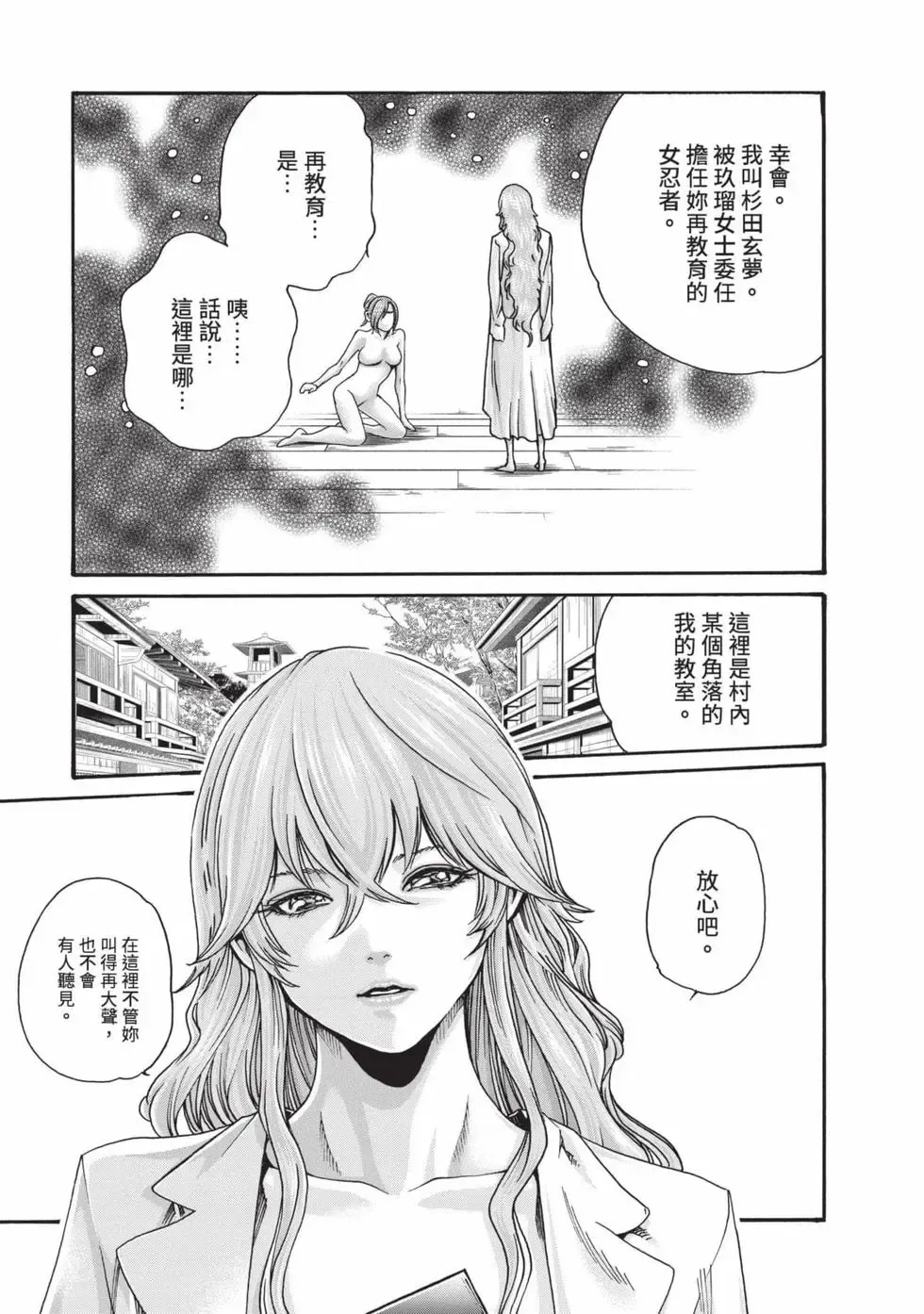 Araxa Ninpo-Cho Volume. 7 | 霰草忍法帖 7 - Page 116