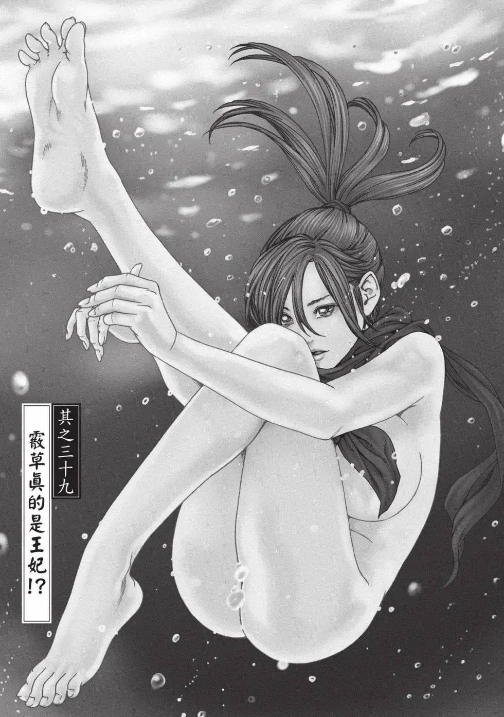 Araxa Ninpo-Cho Volume. 7 | 霰草忍法帖 7 - Page 36