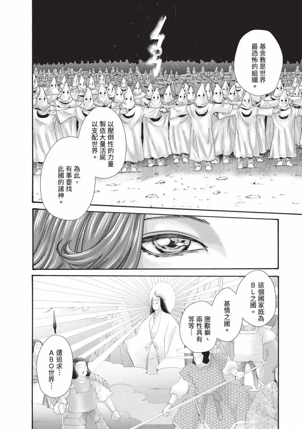 Araxa Ninpo-Cho Volume. 7 | 霰草忍法帖 7 page 53 - squirting big breasts hentai manga - read online free