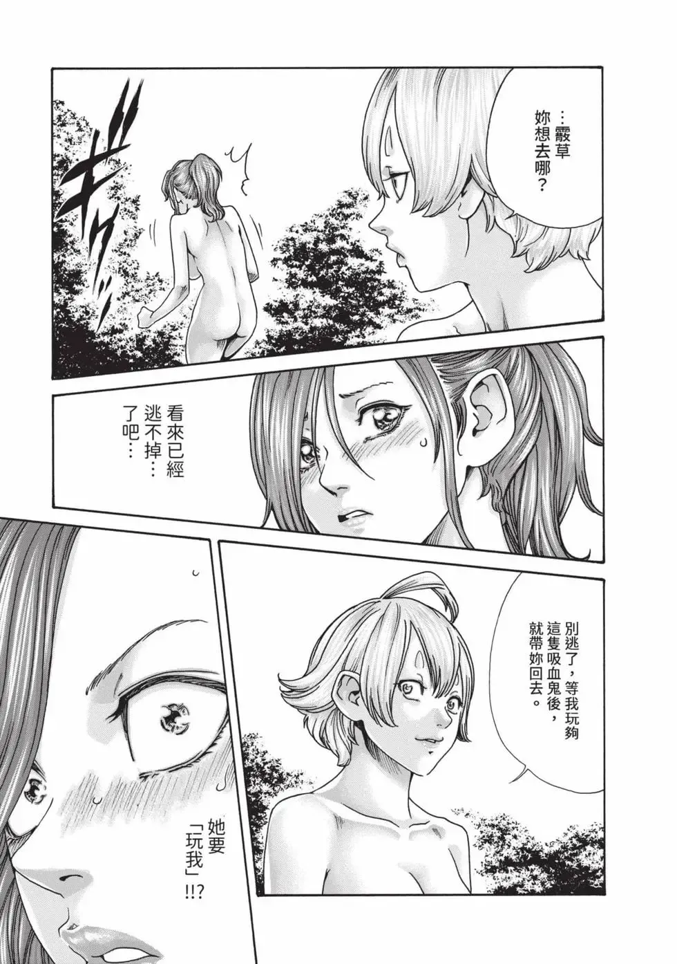 Araxa Ninpo-Cho Volume. 7 | 霰草忍法帖 7 - Page 74