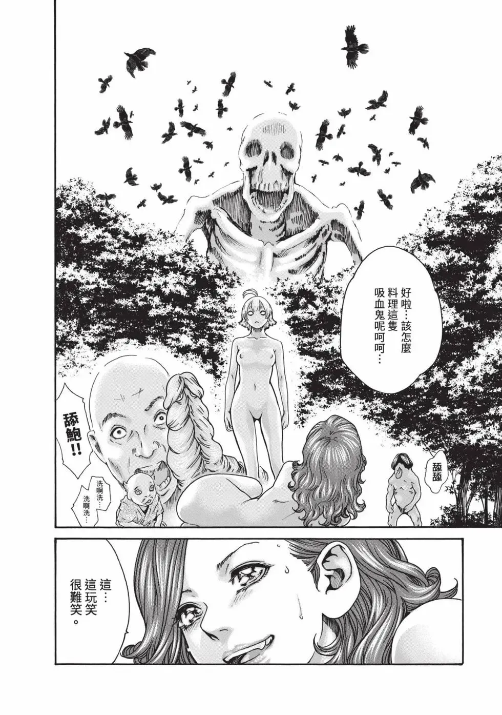 Araxa Ninpo-Cho Volume. 7 | 霰草忍法帖 7 - Page 75