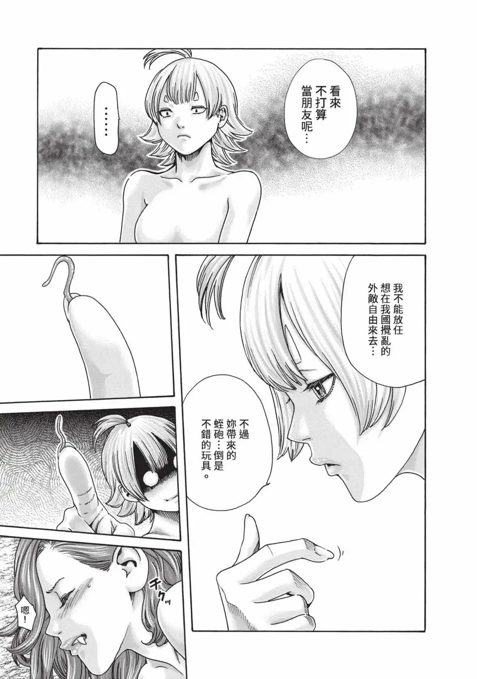 Araxa Ninpo-Cho Volume. 7 | 霰草忍法帖 7 page 86 - squirting big breasts hentai manga - read online free
