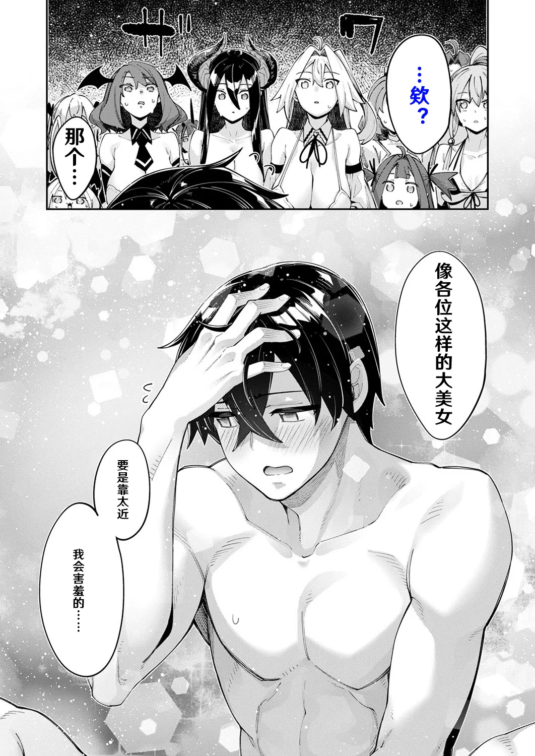 Isekai Kita node Sukebe Skill de Zenryoku Ouka Shiyou to Omou 15 sha-me | 既然來到異世界就用好色技能盡其所能的謳歌人生 第15枪 page 29 - group full censorship hentai manga - read online free