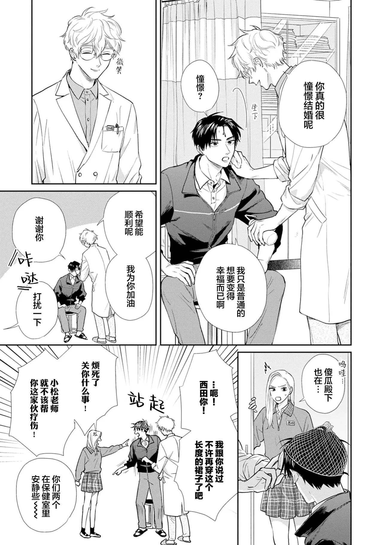 保健室の小松先生が誰にでも優しい理由｜保健室的小松老师对谁都很温柔的原因 - Page 11