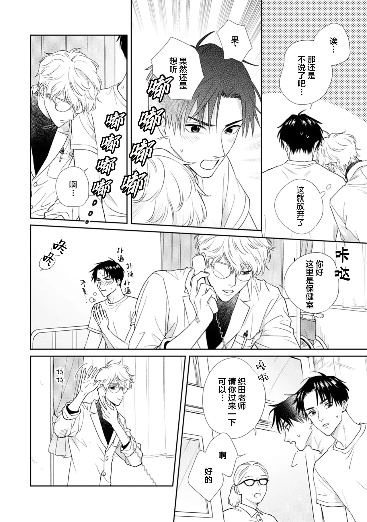 保健室の小松先生が誰にでも優しい理由｜保健室的小松老师对谁都很温柔的原因 page 117 - glasses males only hentai manga - read online free