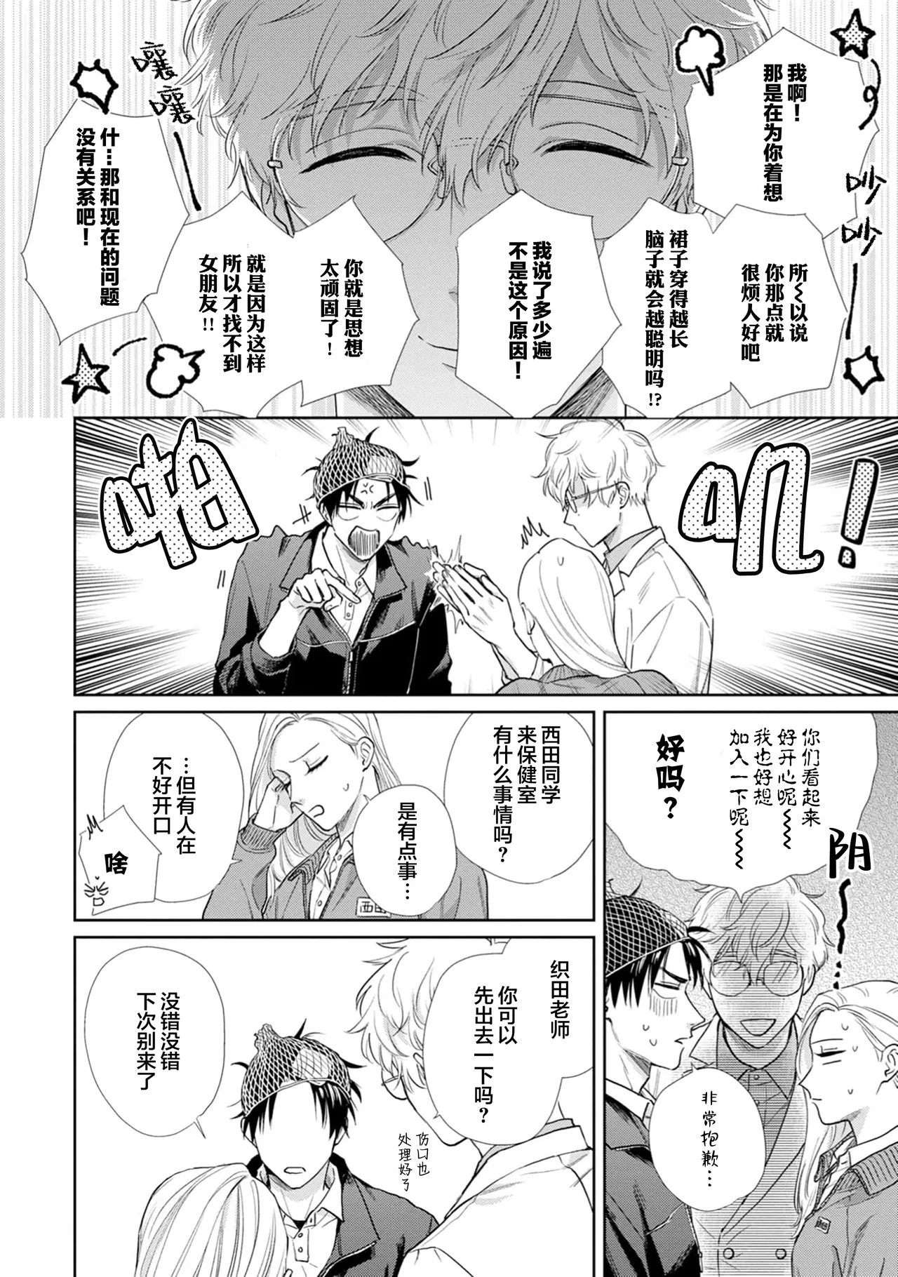 保健室の小松先生が誰にでも優しい理由｜保健室的小松老师对谁都很温柔的原因 page 12 - glasses males only hentai manga - read online free