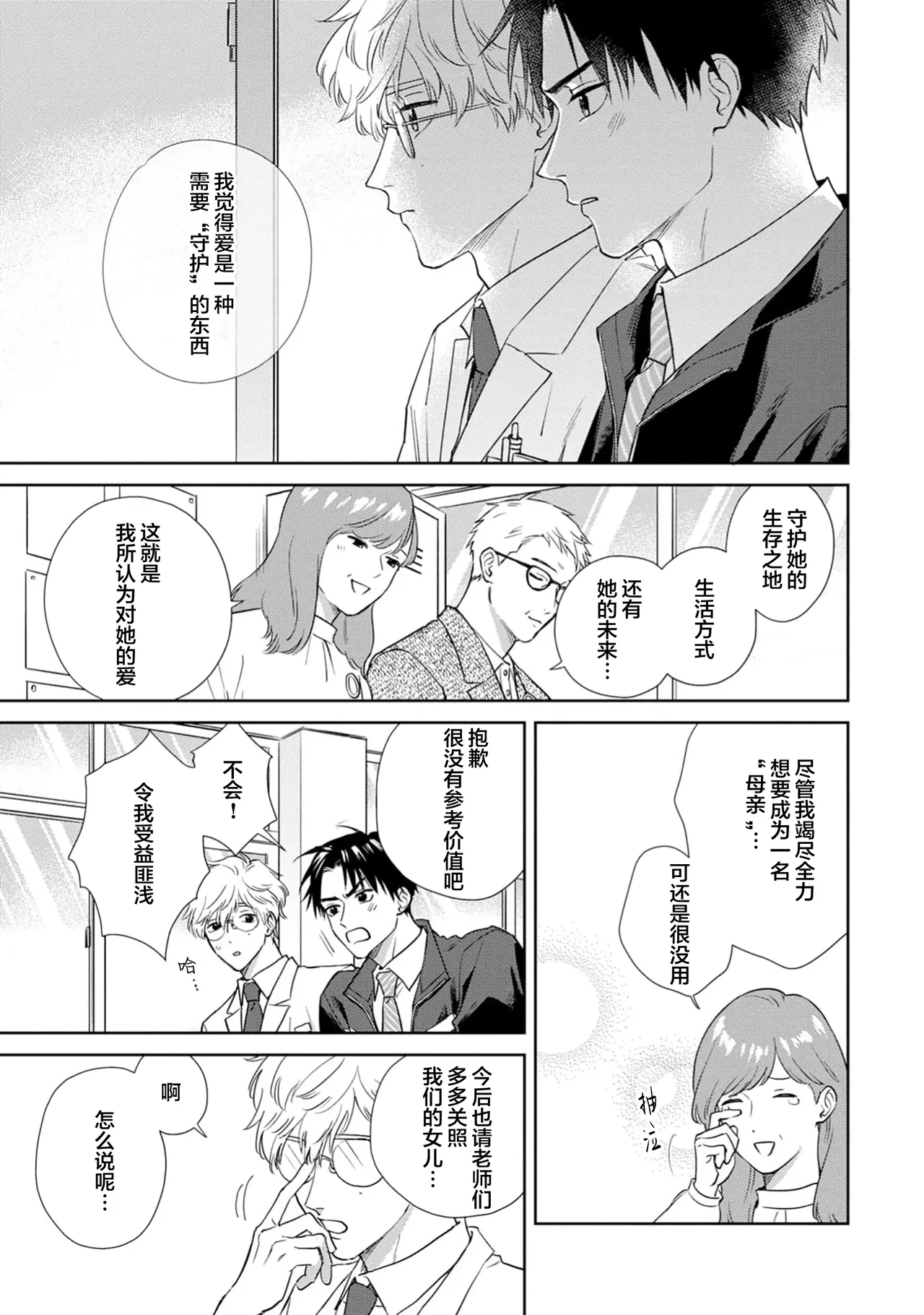 保健室の小松先生が誰にでも優しい理由｜保健室的小松老师对谁都很温柔的原因 page 135 - glasses males only hentai manga - read online free