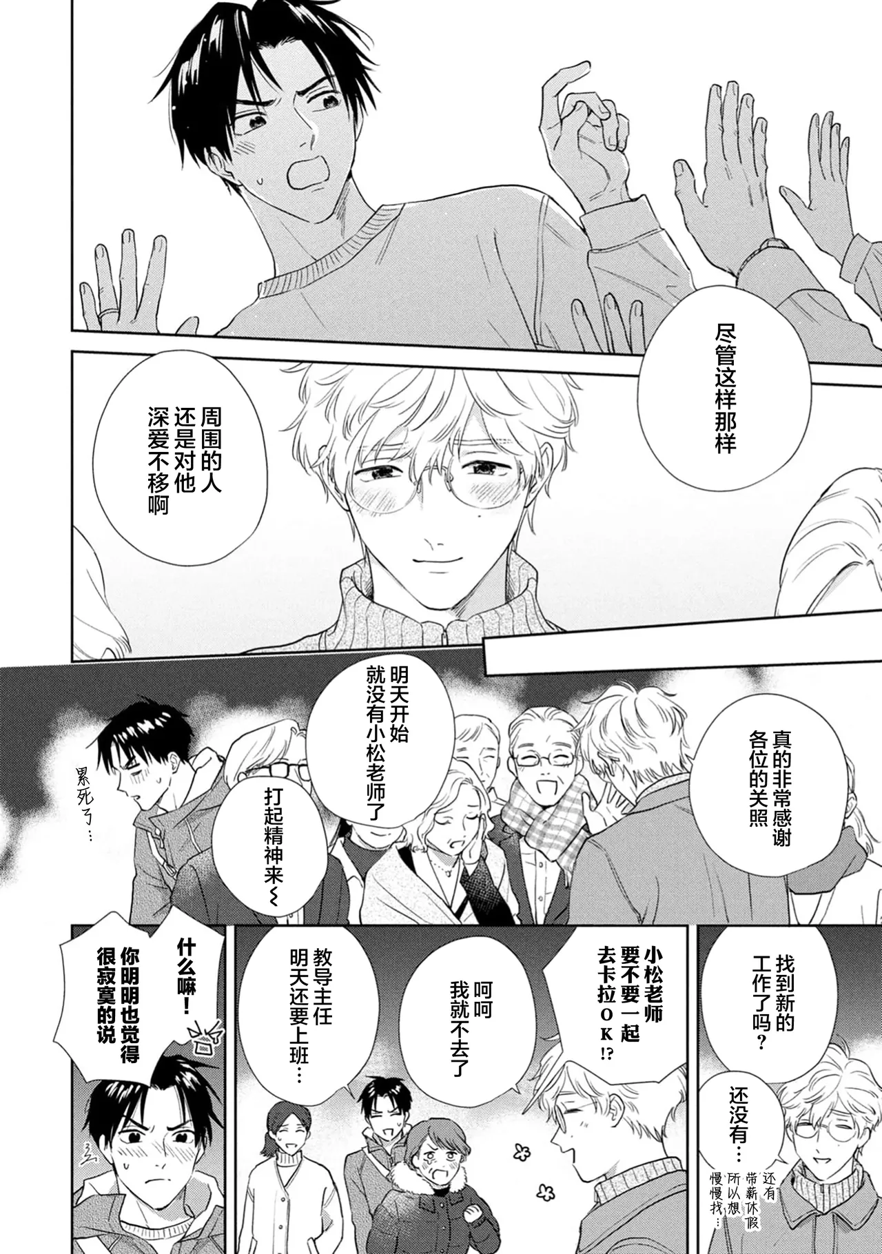 保健室の小松先生が誰にでも優しい理由｜保健室的小松老师对谁都很温柔的原因 page 144 - glasses males only hentai manga - read online free