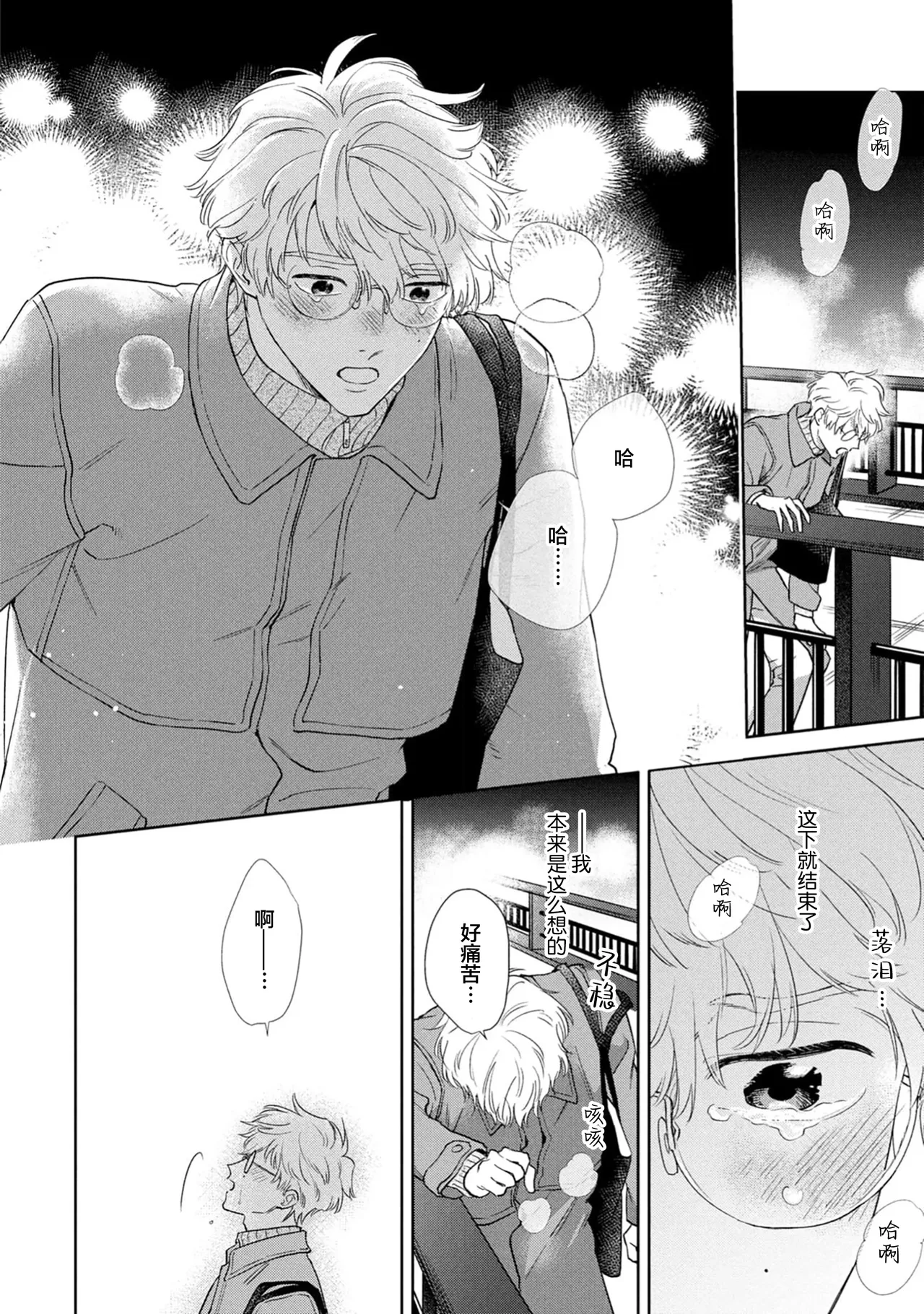 保健室の小松先生が誰にでも優しい理由｜保健室的小松老师对谁都很温柔的原因 page 148 - glasses males only hentai manga - read online free