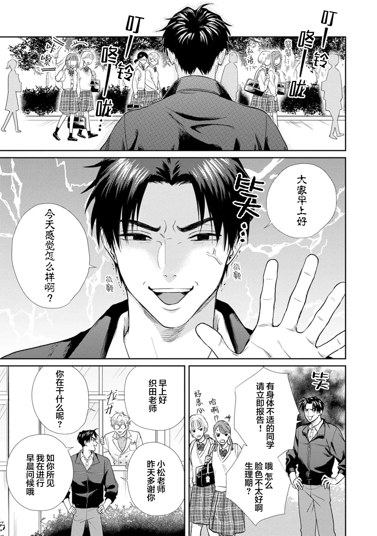 保健室の小松先生が誰にでも優しい理由｜保健室的小松老师对谁都很温柔的原因 page 15 - glasses males only hentai manga - read online free