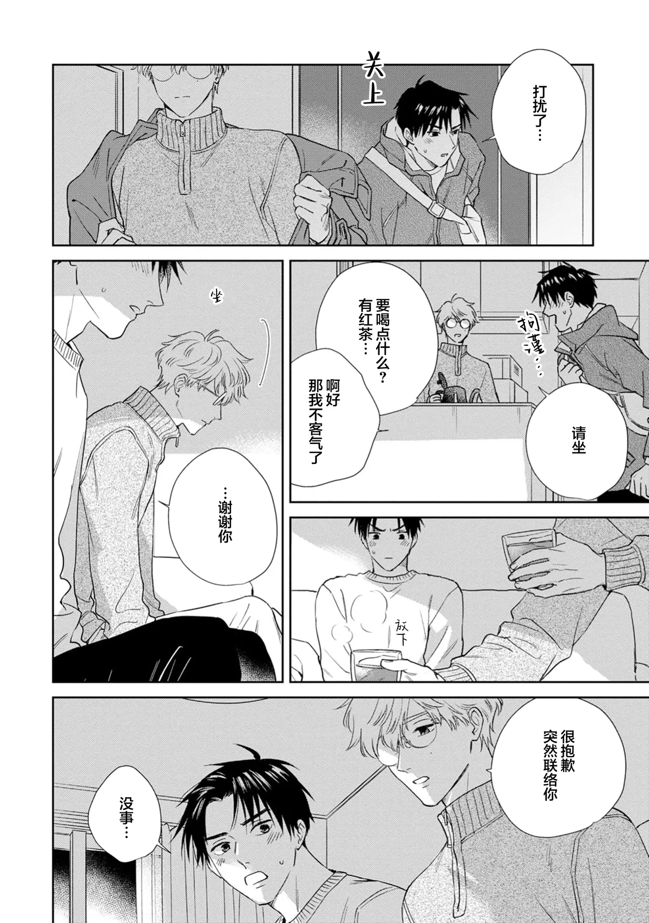 保健室の小松先生が誰にでも優しい理由｜保健室的小松老师对谁都很温柔的原因 page 152 - glasses males only hentai manga - read online free