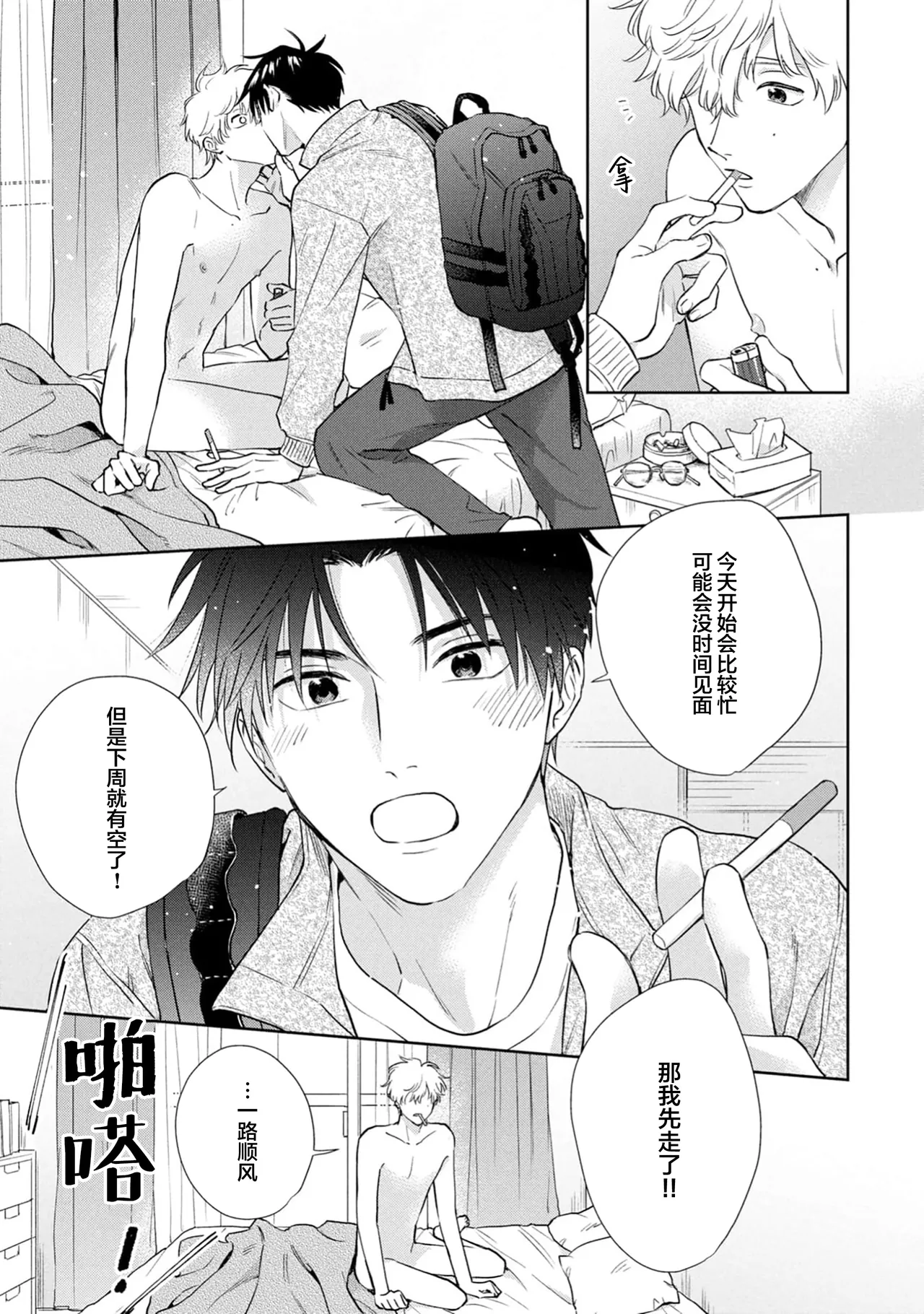 保健室の小松先生が誰にでも優しい理由｜保健室的小松老师对谁都很温柔的原因 page 176 - glasses males only hentai manga - read online free