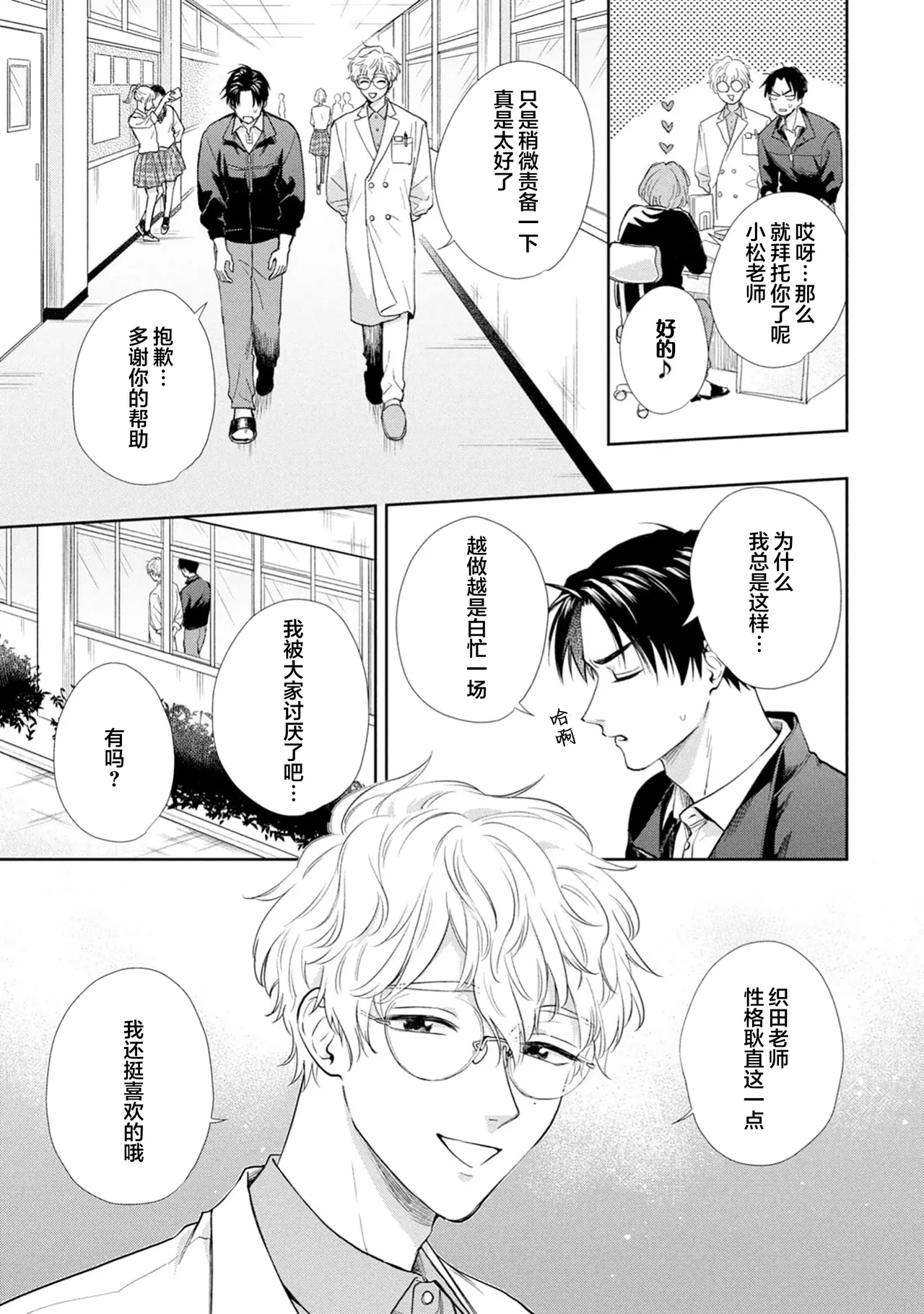 保健室の小松先生が誰にでも優しい理由｜保健室的小松老师对谁都很温柔的原因 page 19 - glasses males only hentai manga - read online free