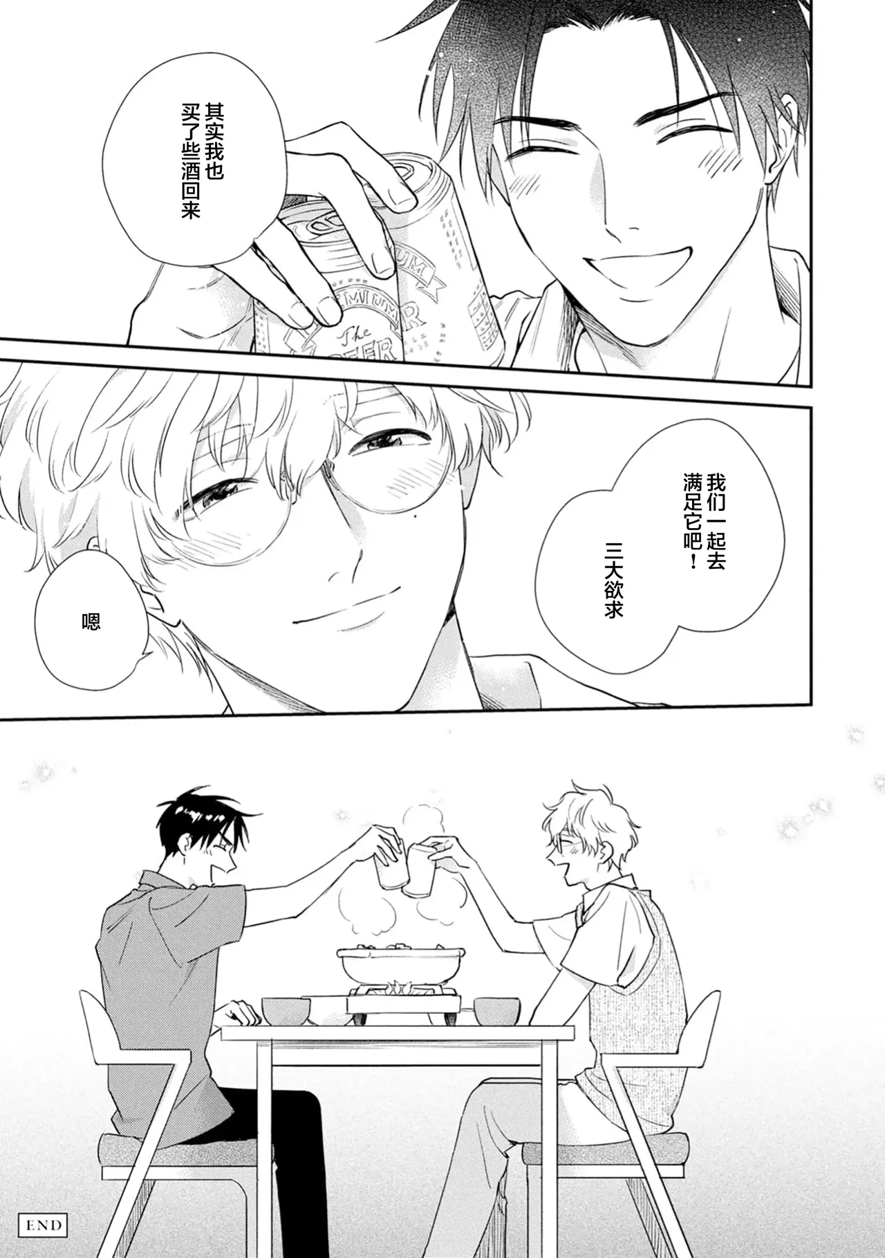 保健室の小松先生が誰にでも優しい理由｜保健室的小松老师对谁都很温柔的原因 page 215 - glasses males only hentai manga - read online free