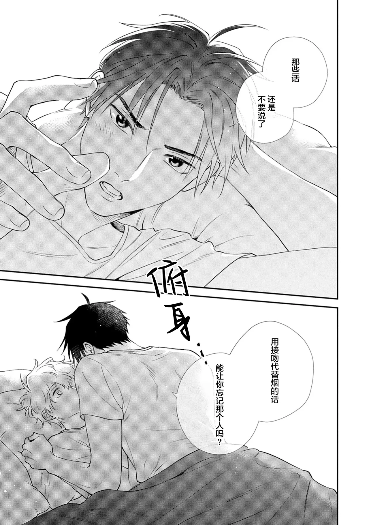 保健室の小松先生が誰にでも優しい理由｜保健室的小松老师对谁都很温柔的原因 page 221 - glasses males only hentai manga - read online free