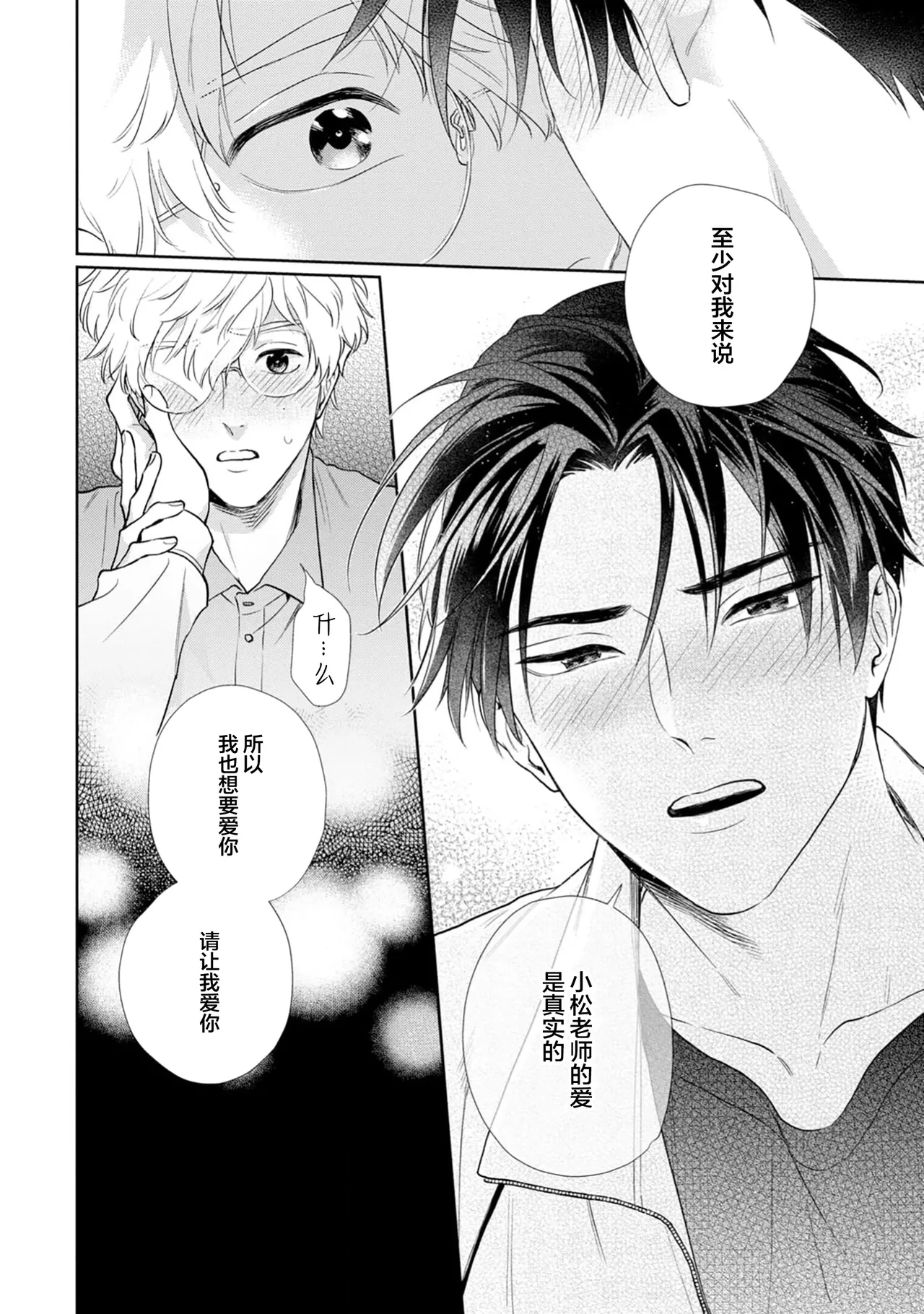 保健室の小松先生が誰にでも優しい理由｜保健室的小松老师对谁都很温柔的原因 page 63 - glasses males only hentai manga - read online free