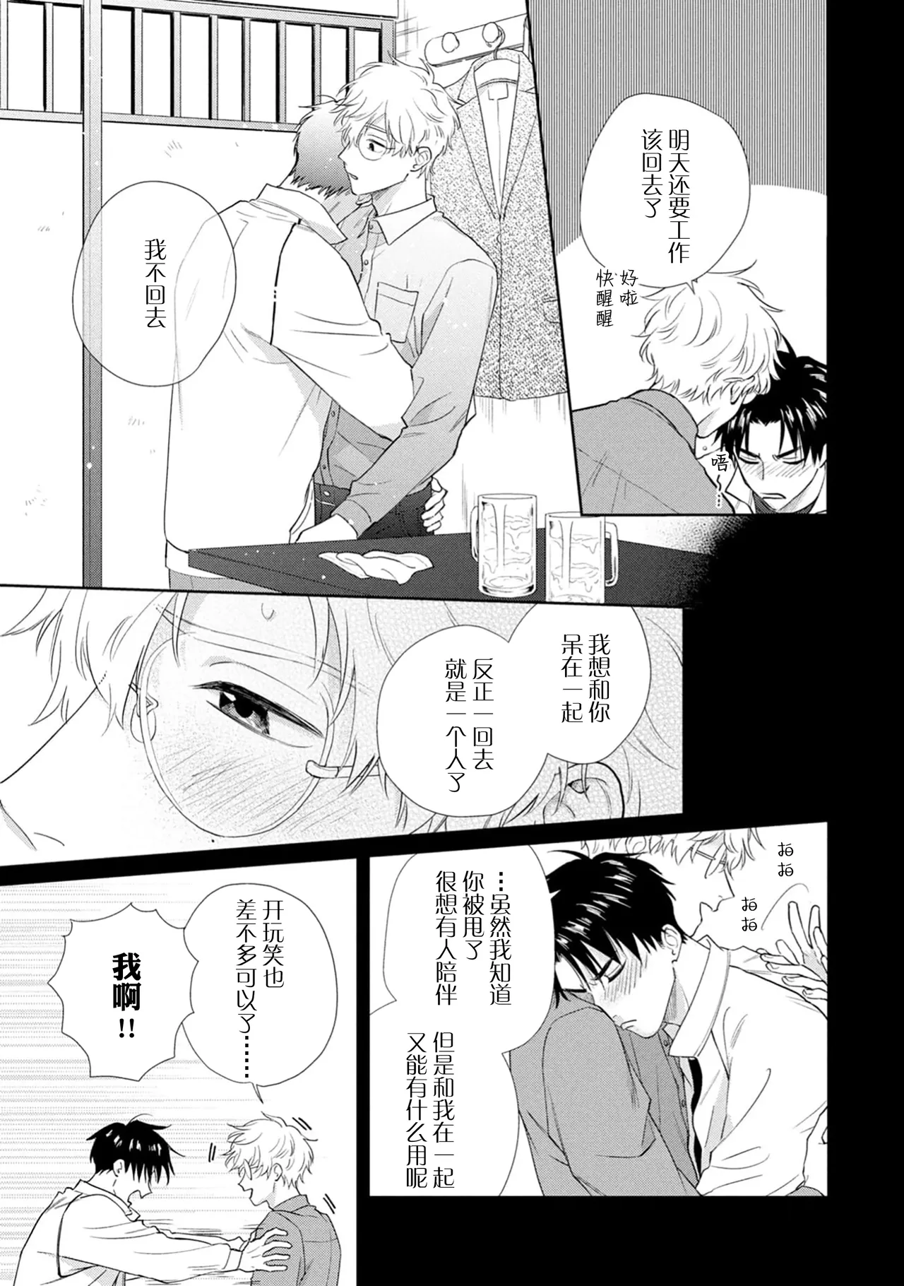 保健室の小松先生が誰にでも優しい理由｜保健室的小松老师对谁都很温柔的原因 page 71 - glasses males only hentai manga - read online free