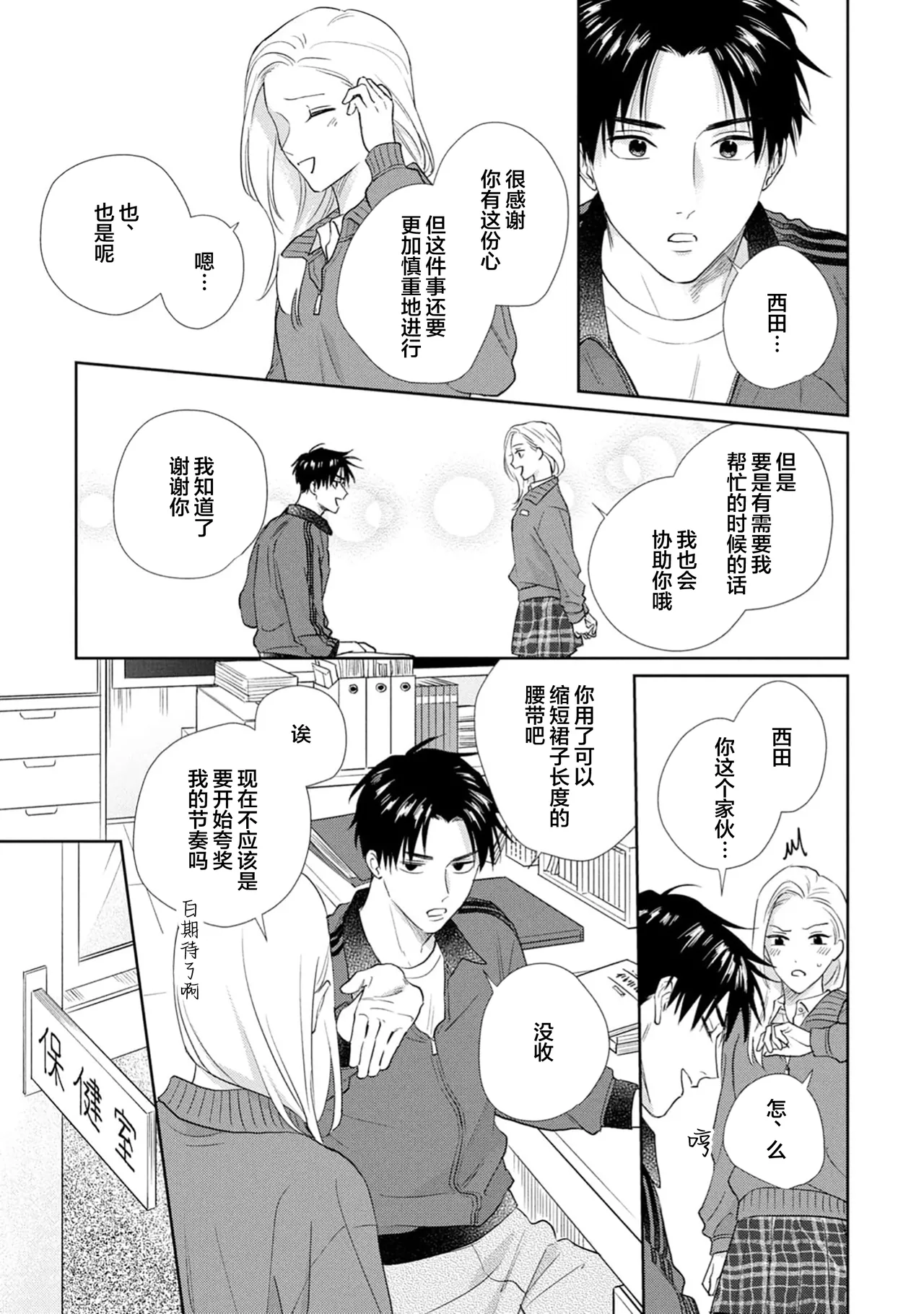 保健室の小松先生が誰にでも優しい理由｜保健室的小松老师对谁都很温柔的原因 page 87 - glasses males only hentai manga - read online free