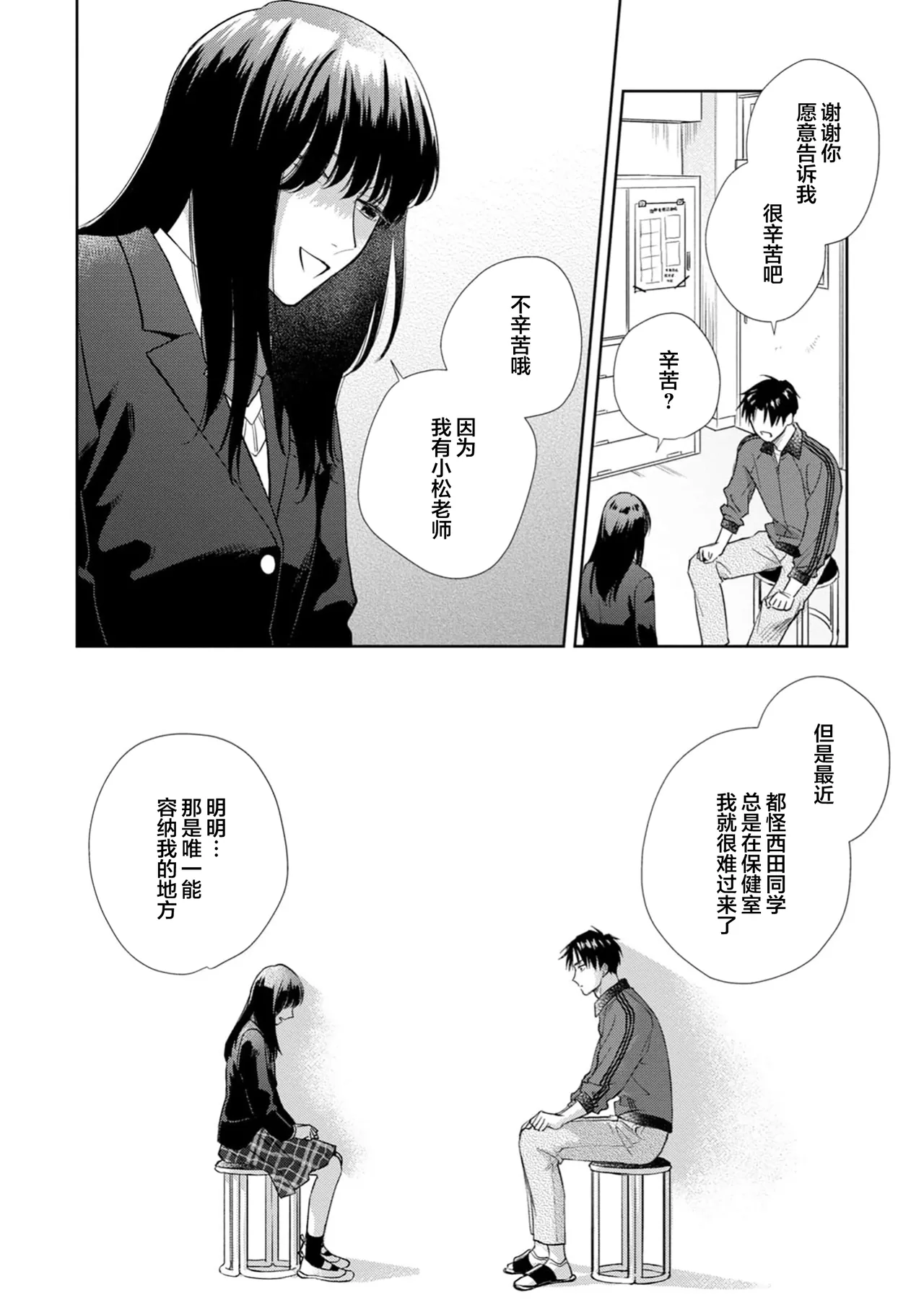 保健室の小松先生が誰にでも優しい理由｜保健室的小松老师对谁都很温柔的原因 page 91 - glasses males only hentai manga - read online free