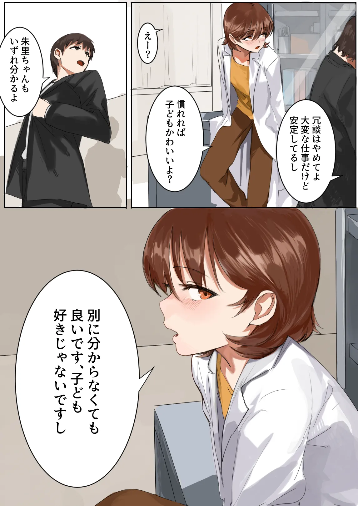 Sashida Sareta Hokenshitsu - Page 15