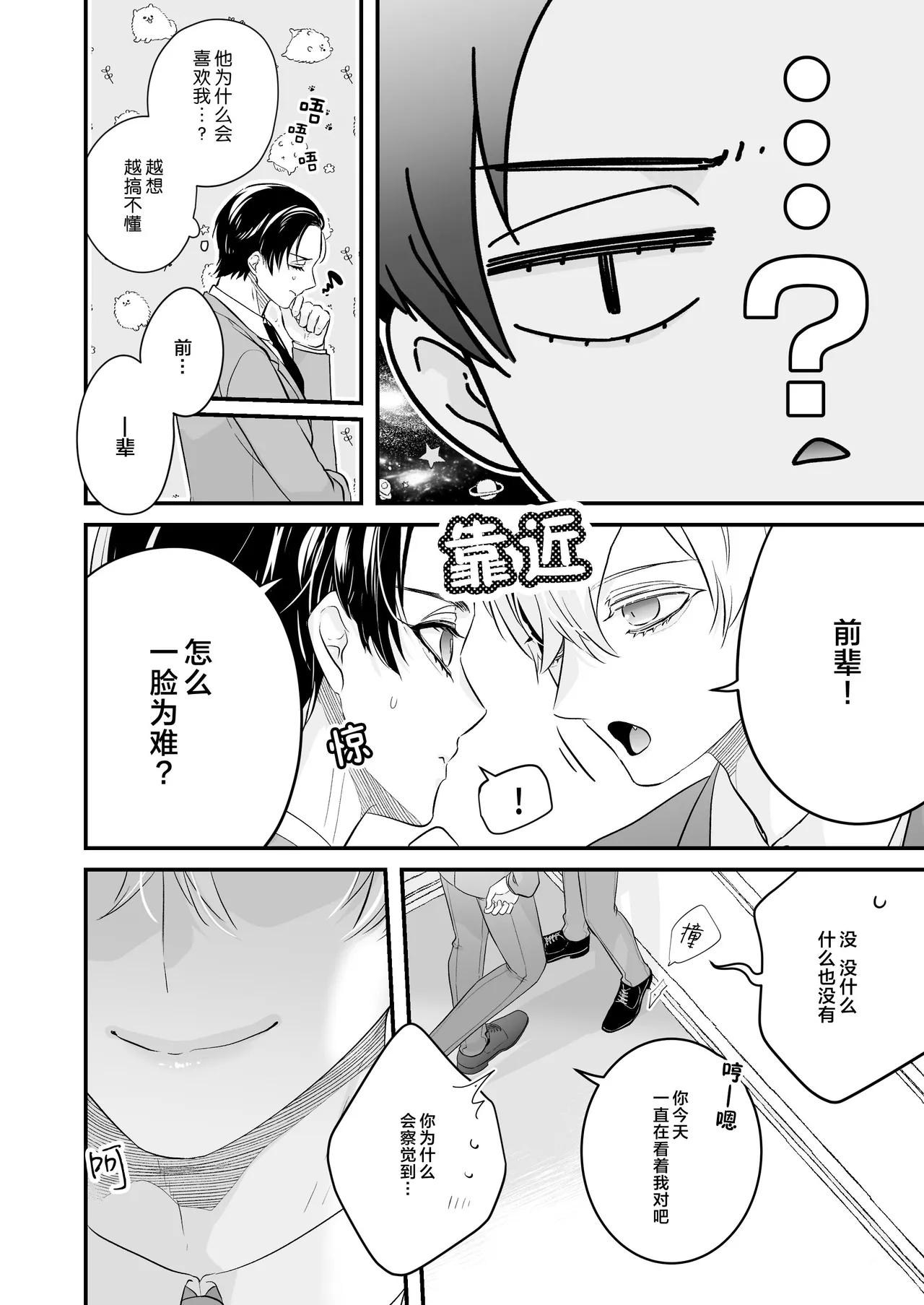 請不要跑進洗手間！ - Page 25